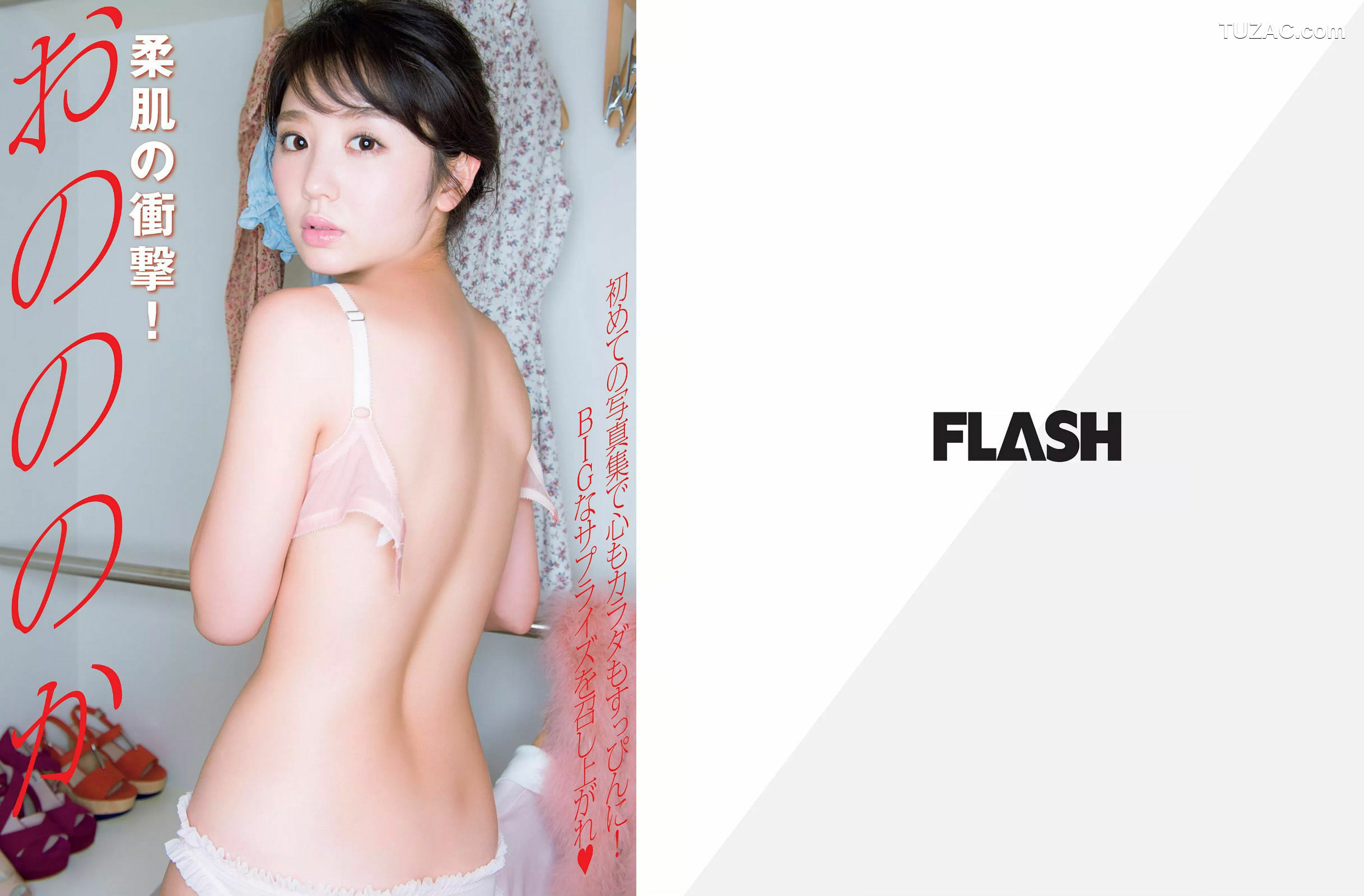 FLASH杂志写真_ おのののか 浜田翔子 甲賀瑞穂 久松郁実 山地まり 山口いづみ 2016.01.26 写真杂志[21P]