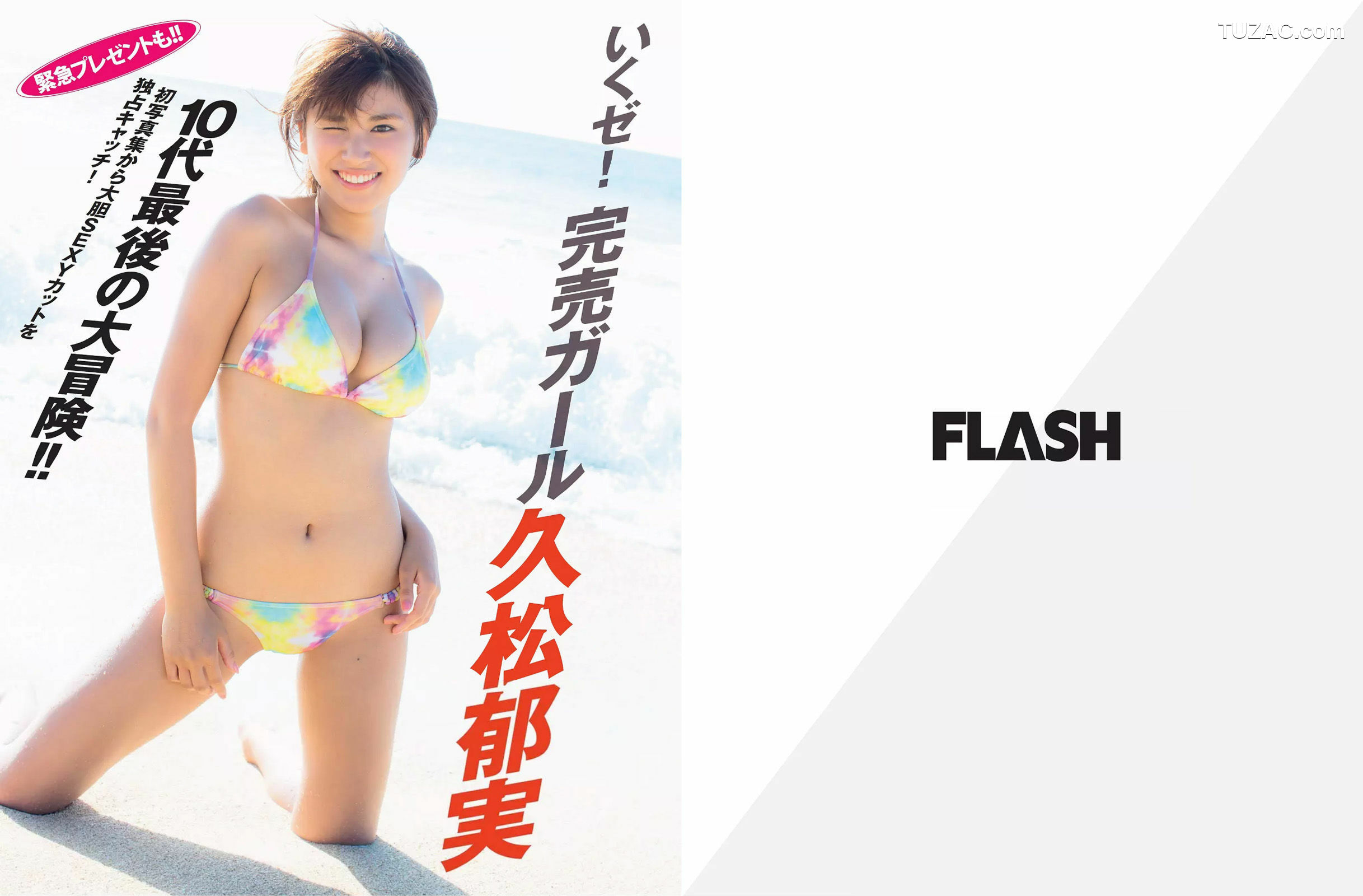 FLASH杂志写真_ 久松郁実 磯山さやか 鈴木咲 2015.12.01 写真杂志[21P]