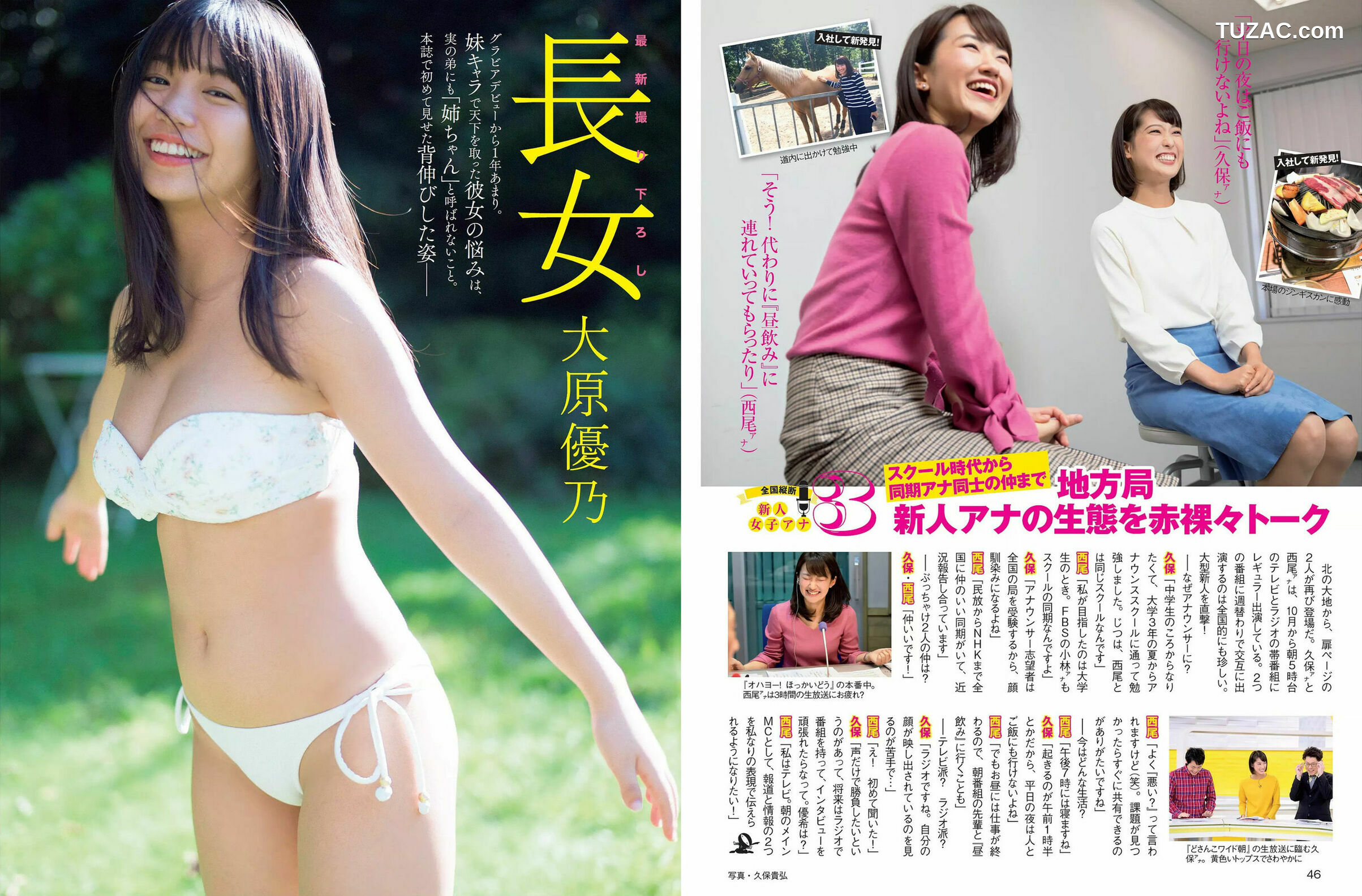 FLASH杂志写真_ 大原優乃 中川祐子 出口亜梨沙 2018.12.04 写真杂志[23P]