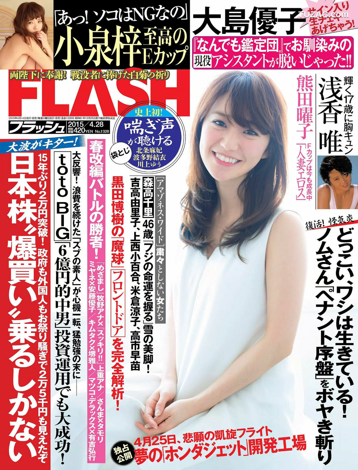 FLASH杂志写真_ 大島優子 小泉梓 浅香唯 熊田曜子 青木直子 芹菜々子 2015.04.28 写真杂志[18P]