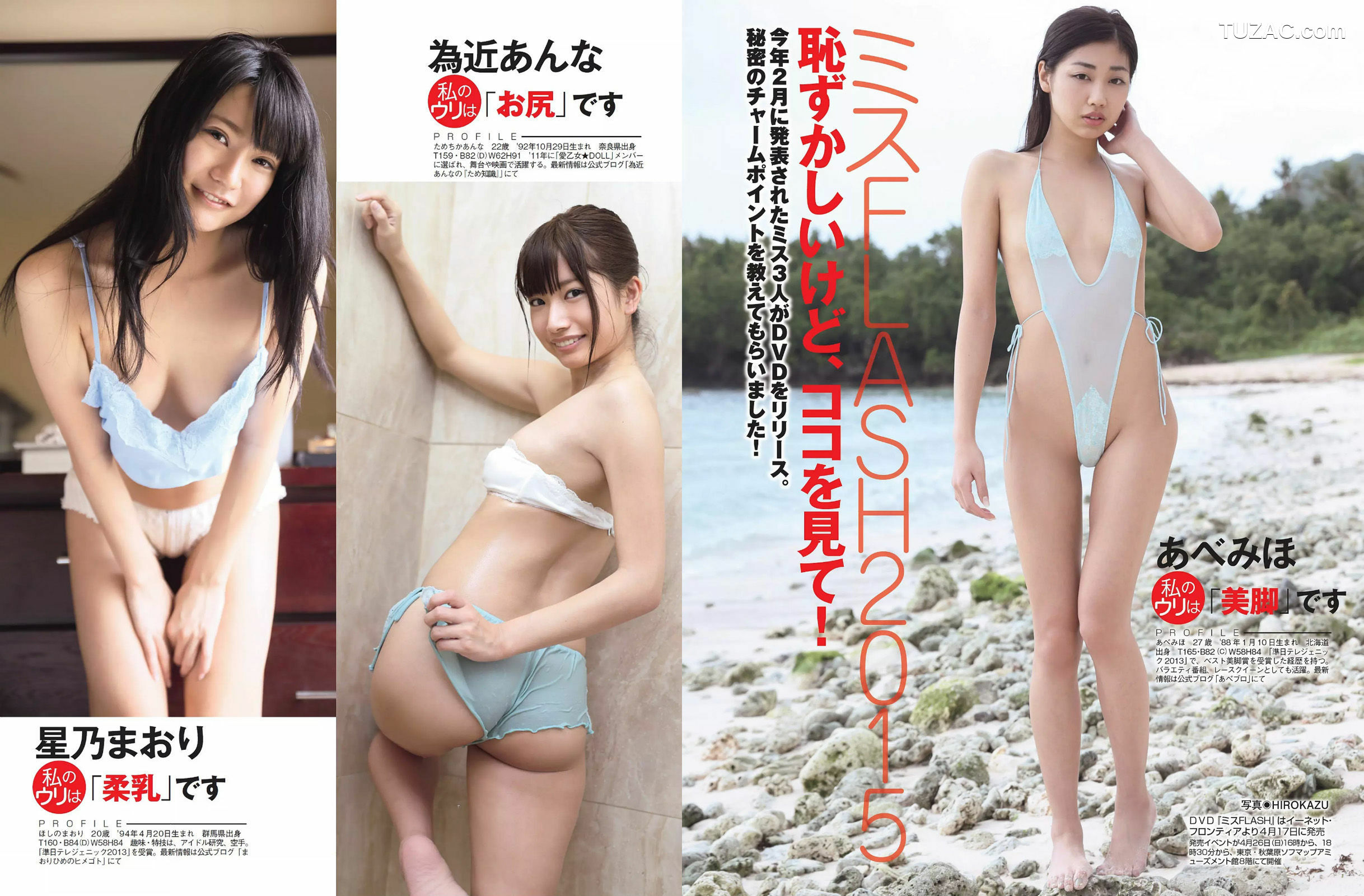 FLASH杂志写真_ 大島優子 小泉梓 浅香唯 熊田曜子 青木直子 芹菜々子 2015.04.28 写真杂志[18P]