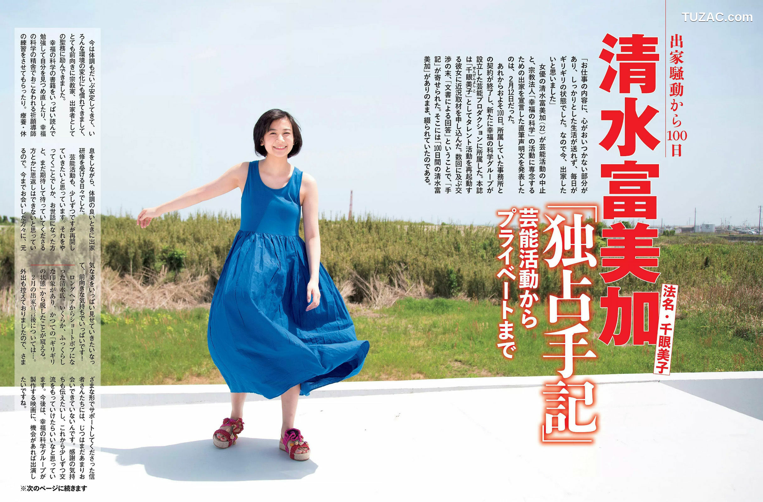 FLASH杂志写真_ 天木じゅん 美馬怜子 清水富美加 園都 仲村みう 杉原杏璃 2017.06.13 写真杂志[18P]