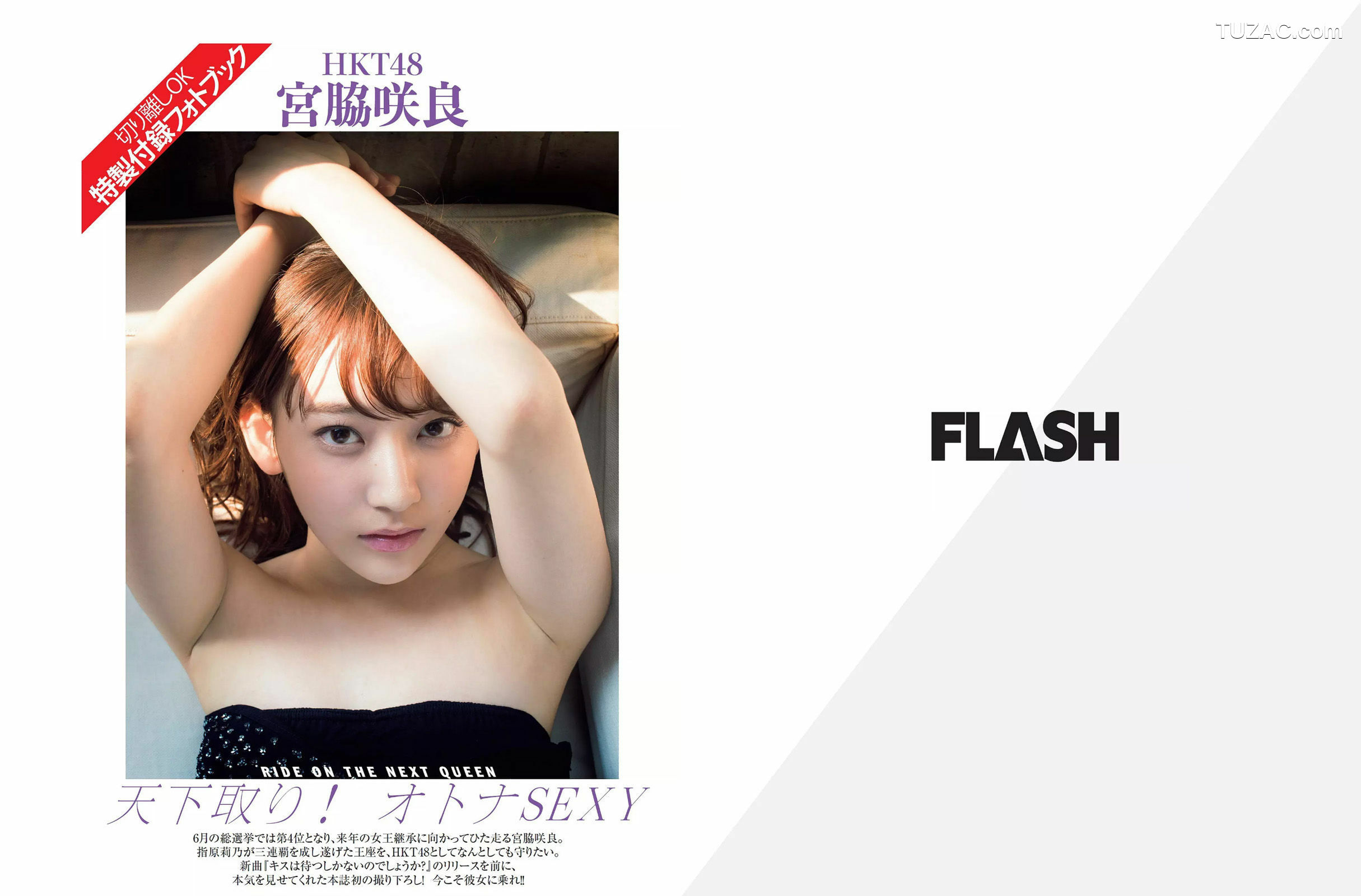FLASH杂志写真_ 宮脇咲良 内田理央 橋本マナミ 柏原芳恵 2017.08.15 写真杂志[17P]