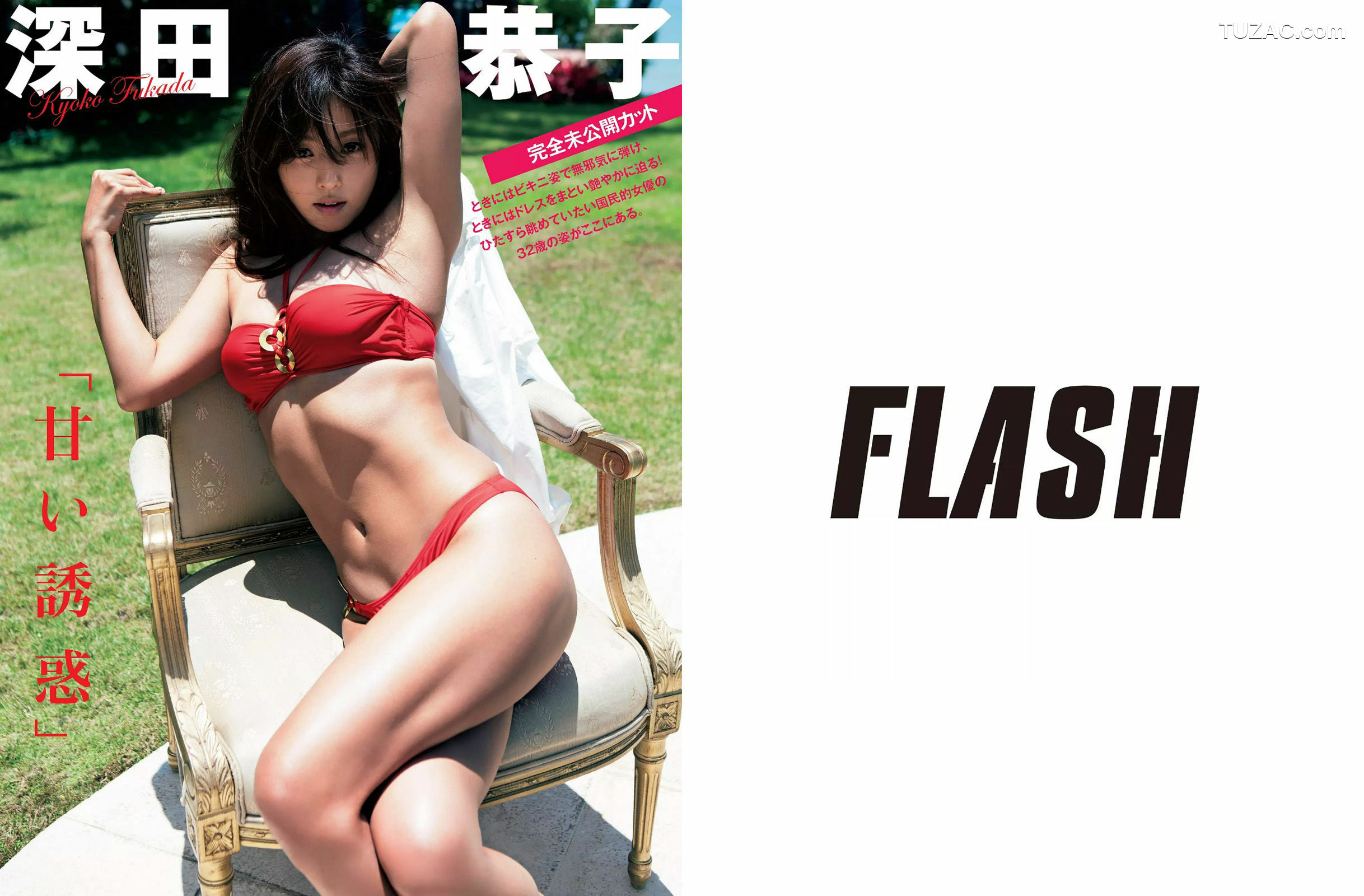 FLASH杂志写真_ 山下永夏 深田恭子 西田麻衣 もちづきる美 荒井美恵子 紗倉まな 鈴木ふみ奈 2015.07.21 写真杂志[13P]