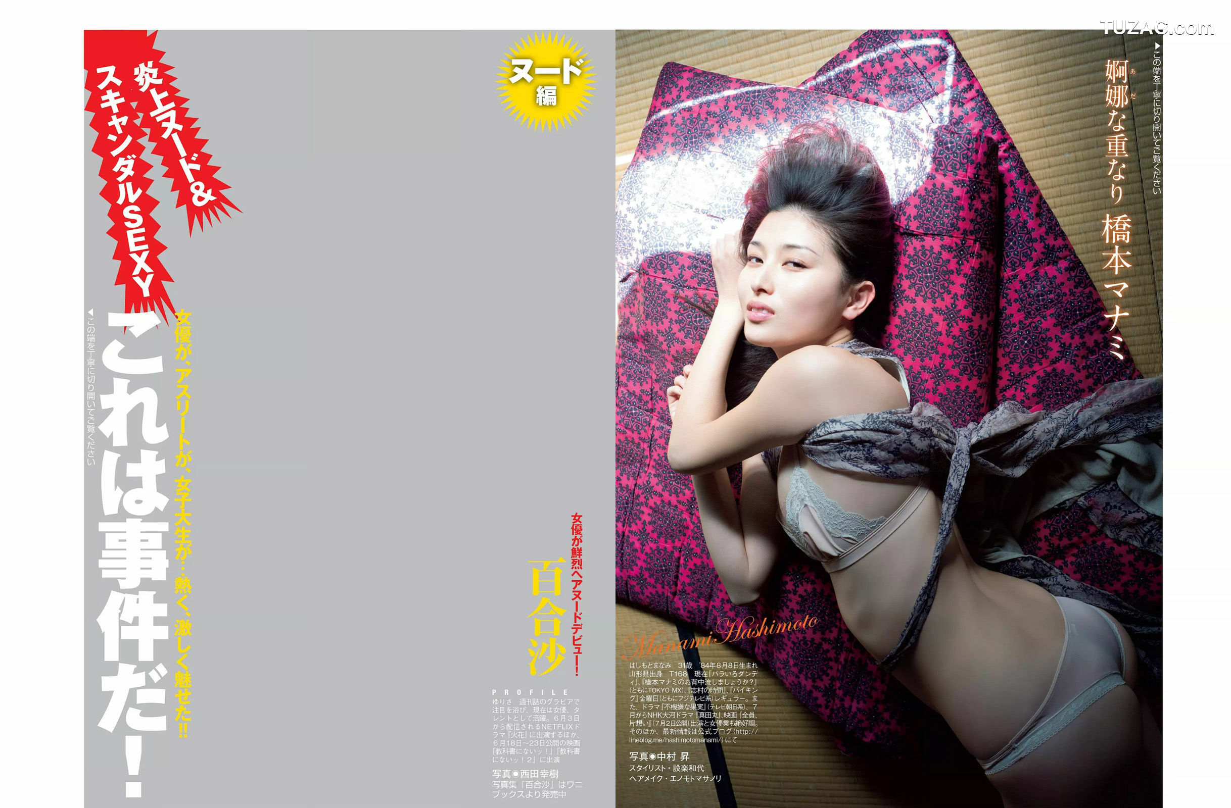 FLASH杂志写真_ 橋本マナミ 相楽樹 筧美和子 深川麻衣 安枝瞳 2016.06.14 写真杂志[19P]