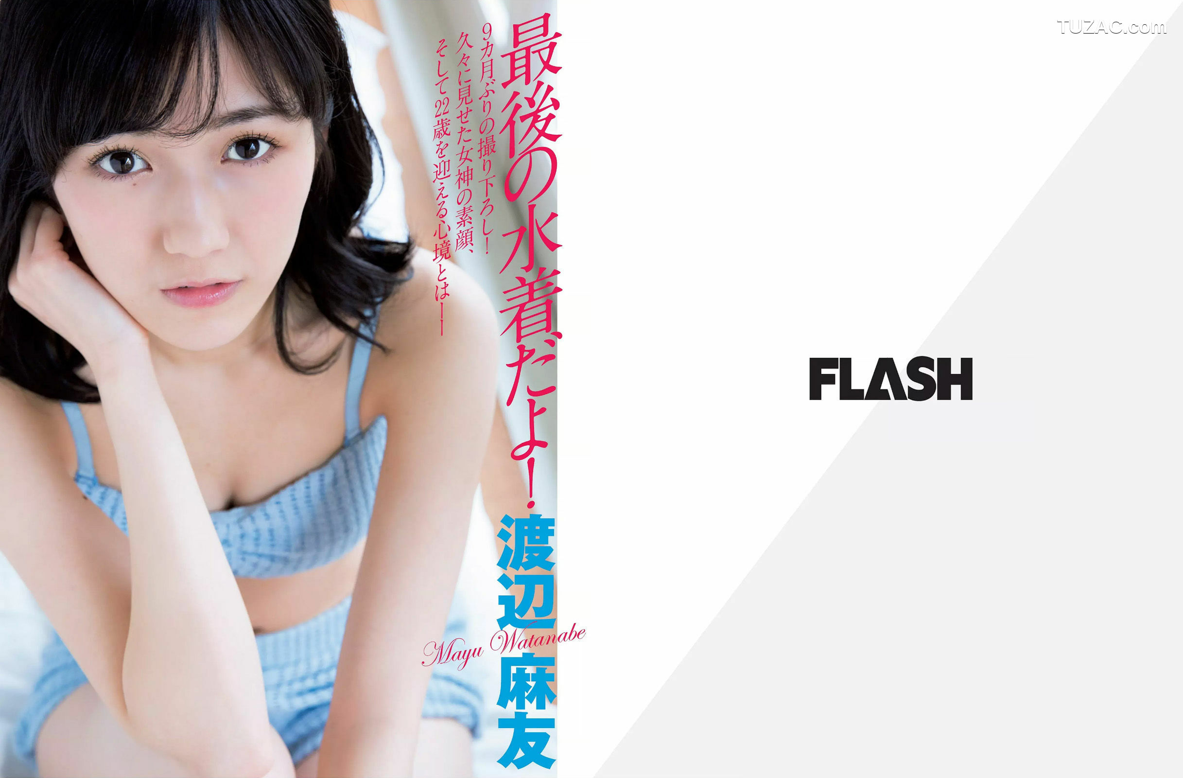 FLASH杂志写真_ 渡辺麻友 橋本マナミ 三上悠亜 指原莉乃 白石茉莉奈 2016.03.29 写真杂志[15P]