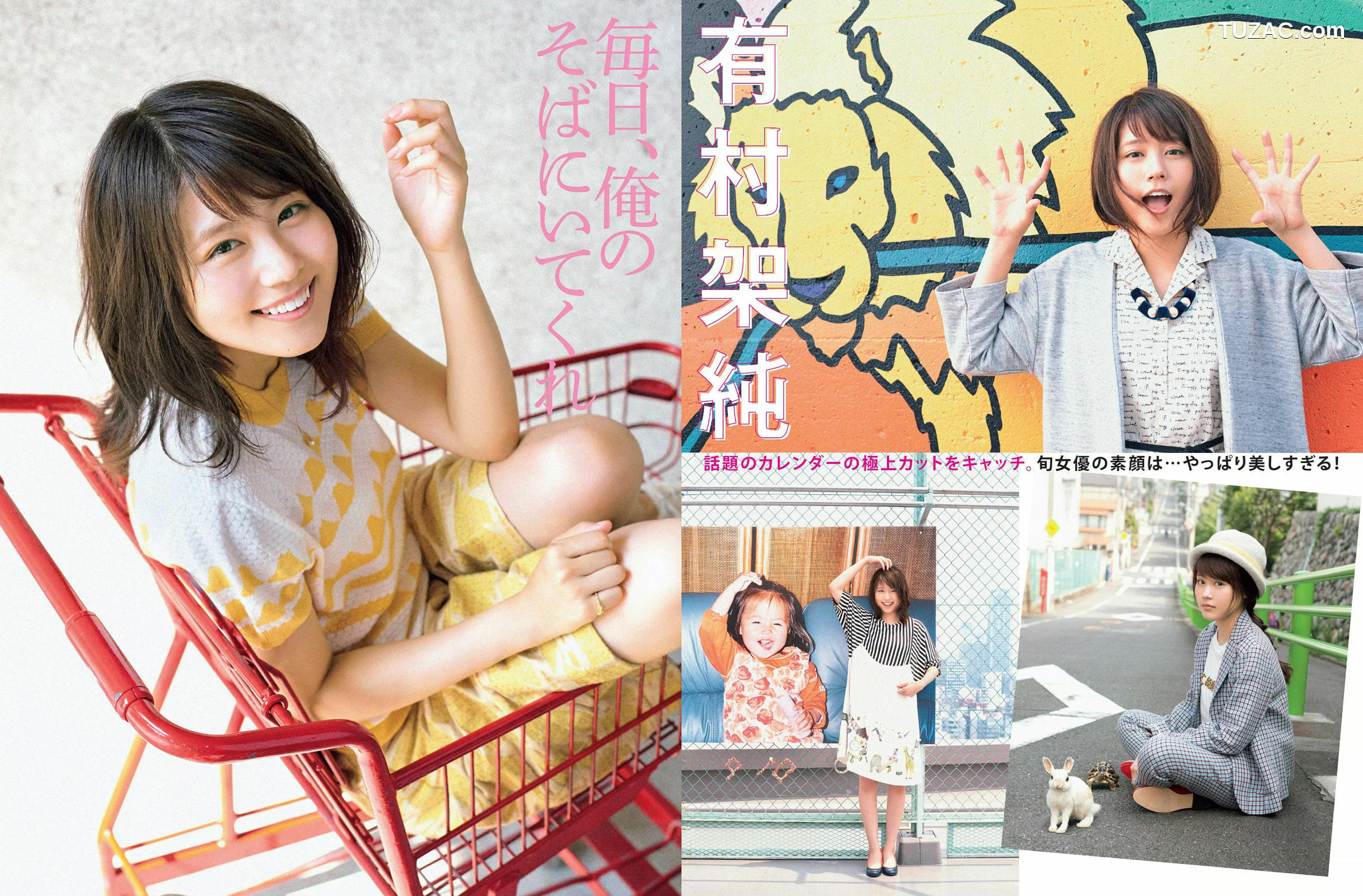 FLASH杂志写真_ 渡辺麻友 甲賀瑞穂 松本愛 有村架純 林美佐 石川優実 染谷有香 為近あんな 2015.12.15 写真杂志[16P]