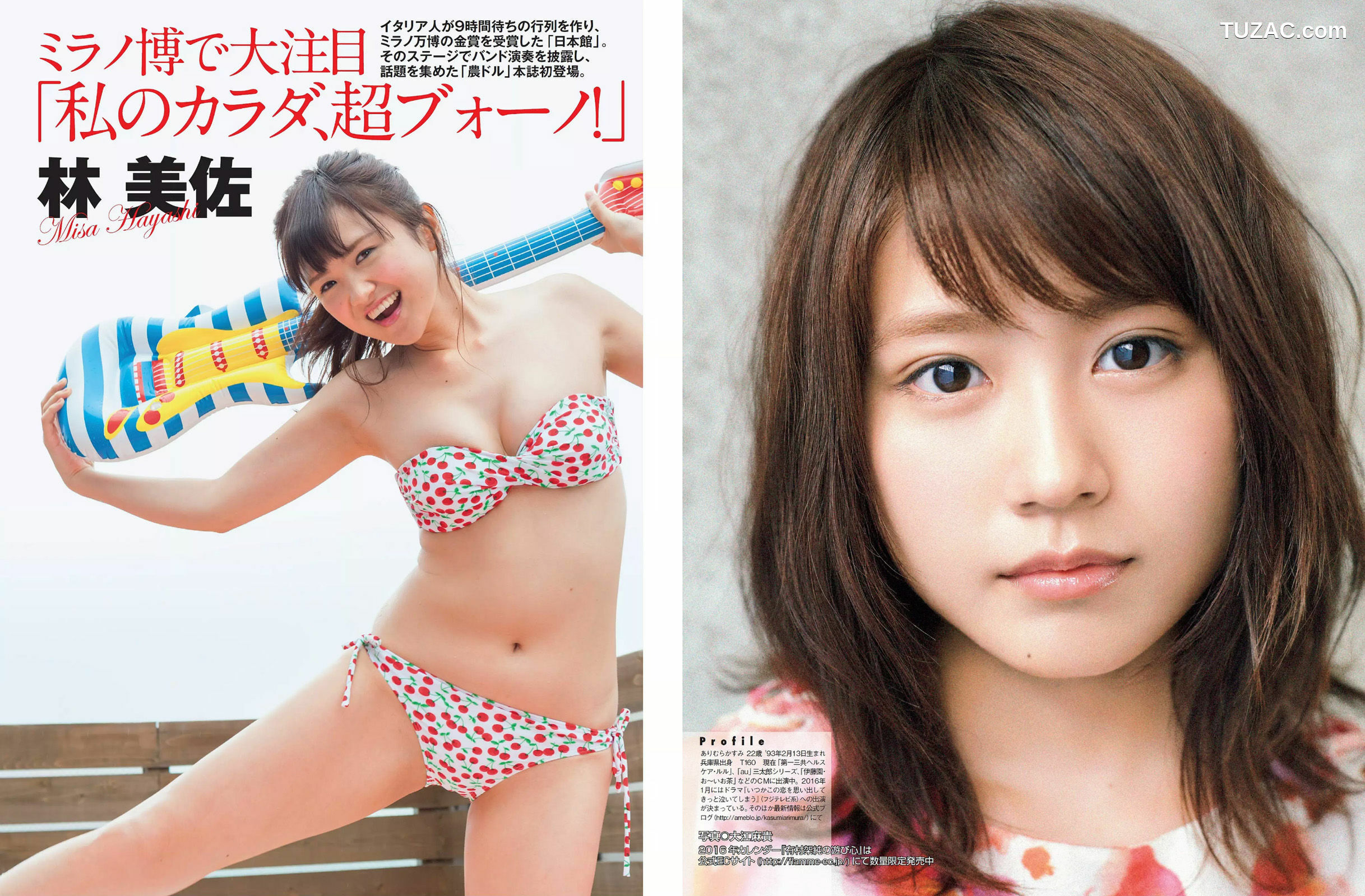FLASH杂志写真_ 渡辺麻友 甲賀瑞穂 松本愛 有村架純 林美佐 石川優実 染谷有香 為近あんな 2015.12.15 写真杂志[16P]