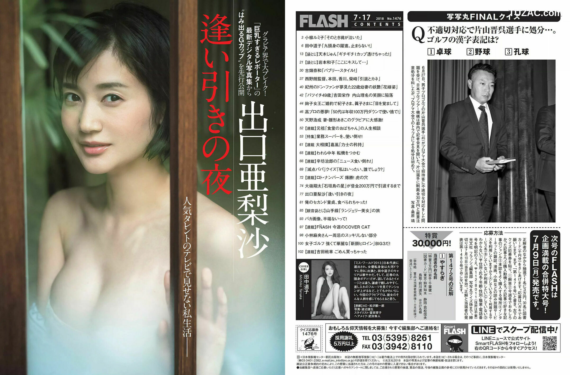 FLASH杂志写真_ 田中道子 天木じゅん 岩本和子 古畑奈和 出口亜梨沙 2018.07.17 写真杂志[16P]