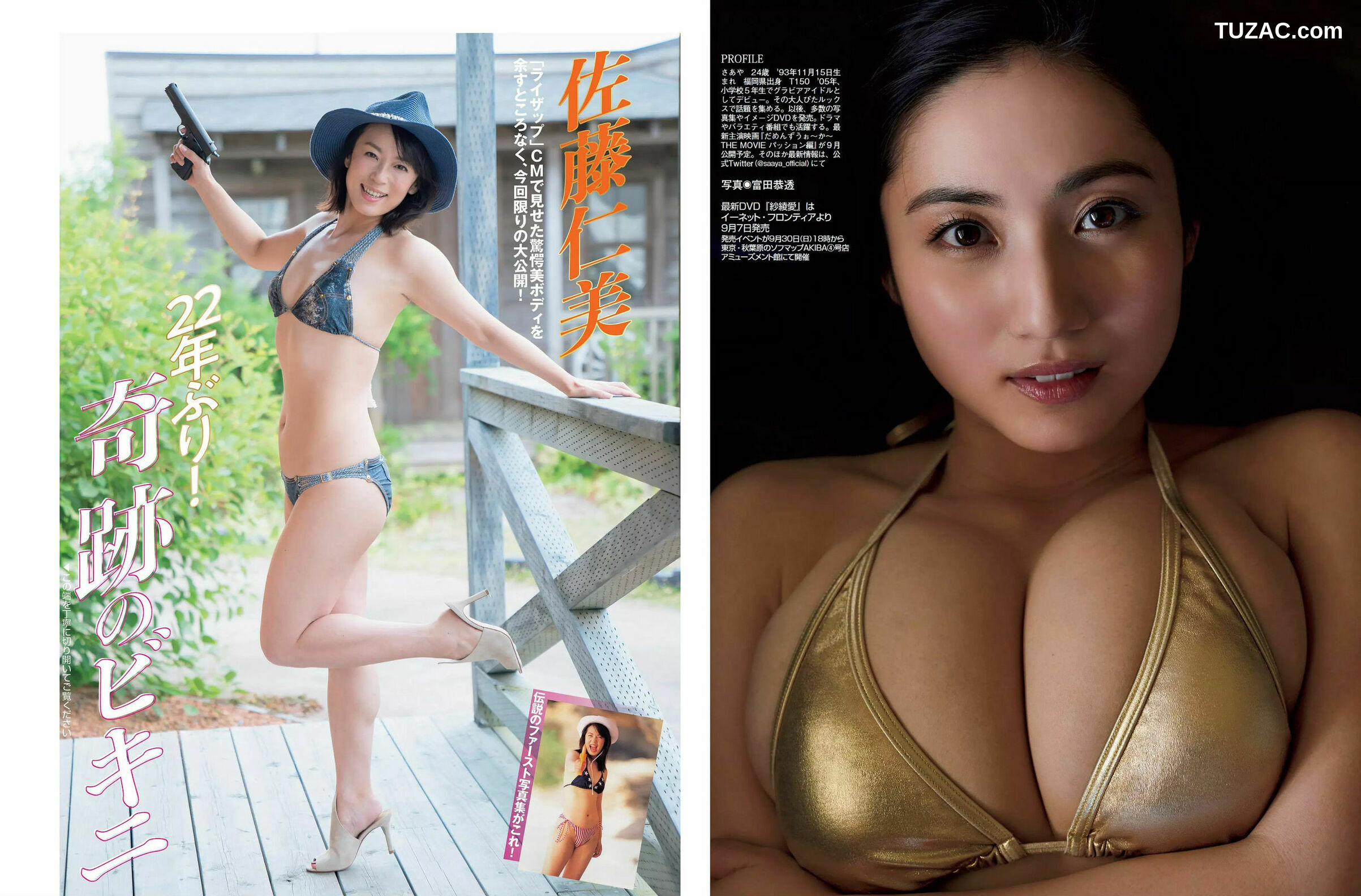 FLASH杂志写真_ 紗綾 佐藤仁美 澤北るな 竹内渉 2018.09.11 写真杂志[21P]