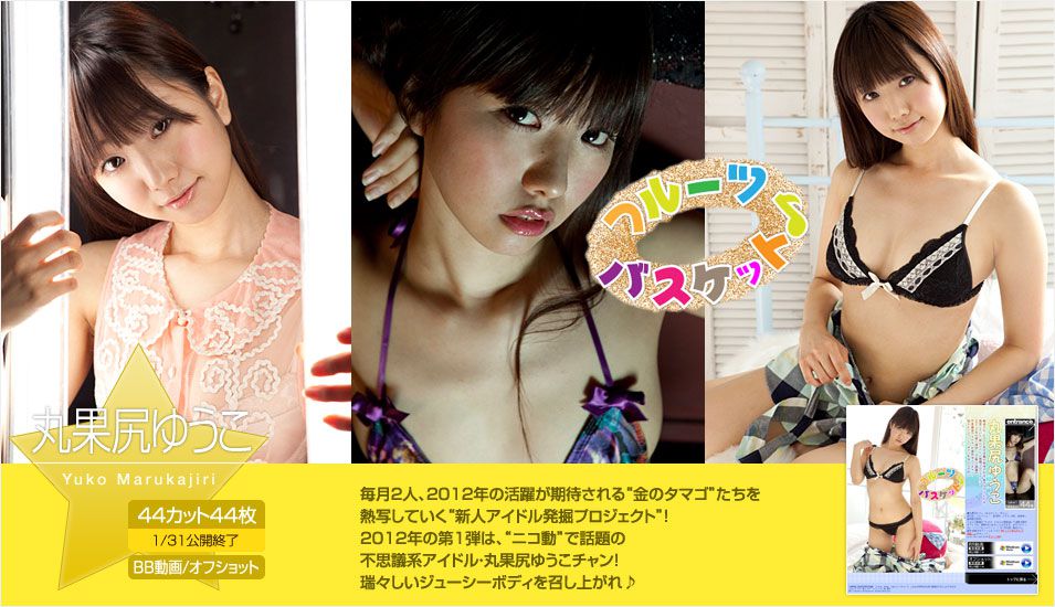 Image.tv_丸果尻ゆうこ Yuko Marukajiri 《フルーツバスケット♪》 写真集[47P]