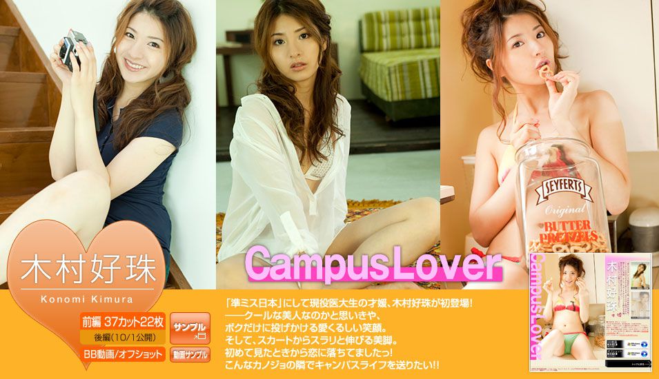Image.tv_木村好珠 Konomi Kimura 《Campus Lover》 写真集[24P]
