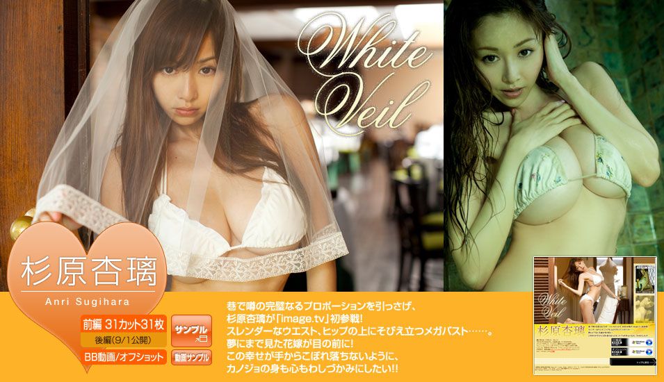 Image.tv_杉原杏璃《White Veil》 前編 写真集[34P]