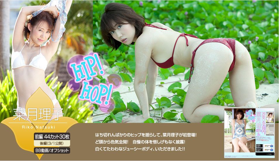 Image.tv_菜月理子 Riko Natsuki 《HIP! HOP!》 前篇 写真集[64P]