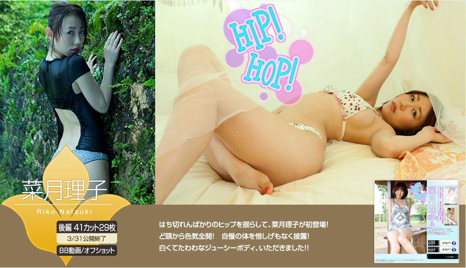 Image.tv_菜月理子 Riko Natsuki 《HIP! HOP!》 前篇 写真集[64P]