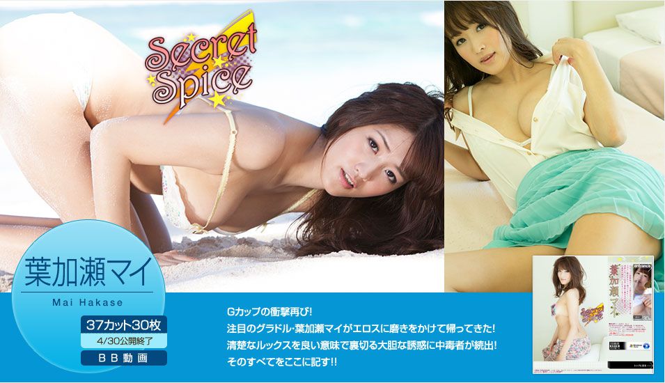 Image.tv_葉加瀬マイ/叶加濑麻衣 Mai Hakase 《Secret Spice》 写真集[32P]