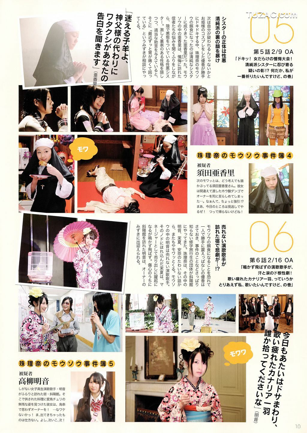 PB写真集_SKE48《モウソウ刑事！》 写真集[116P]