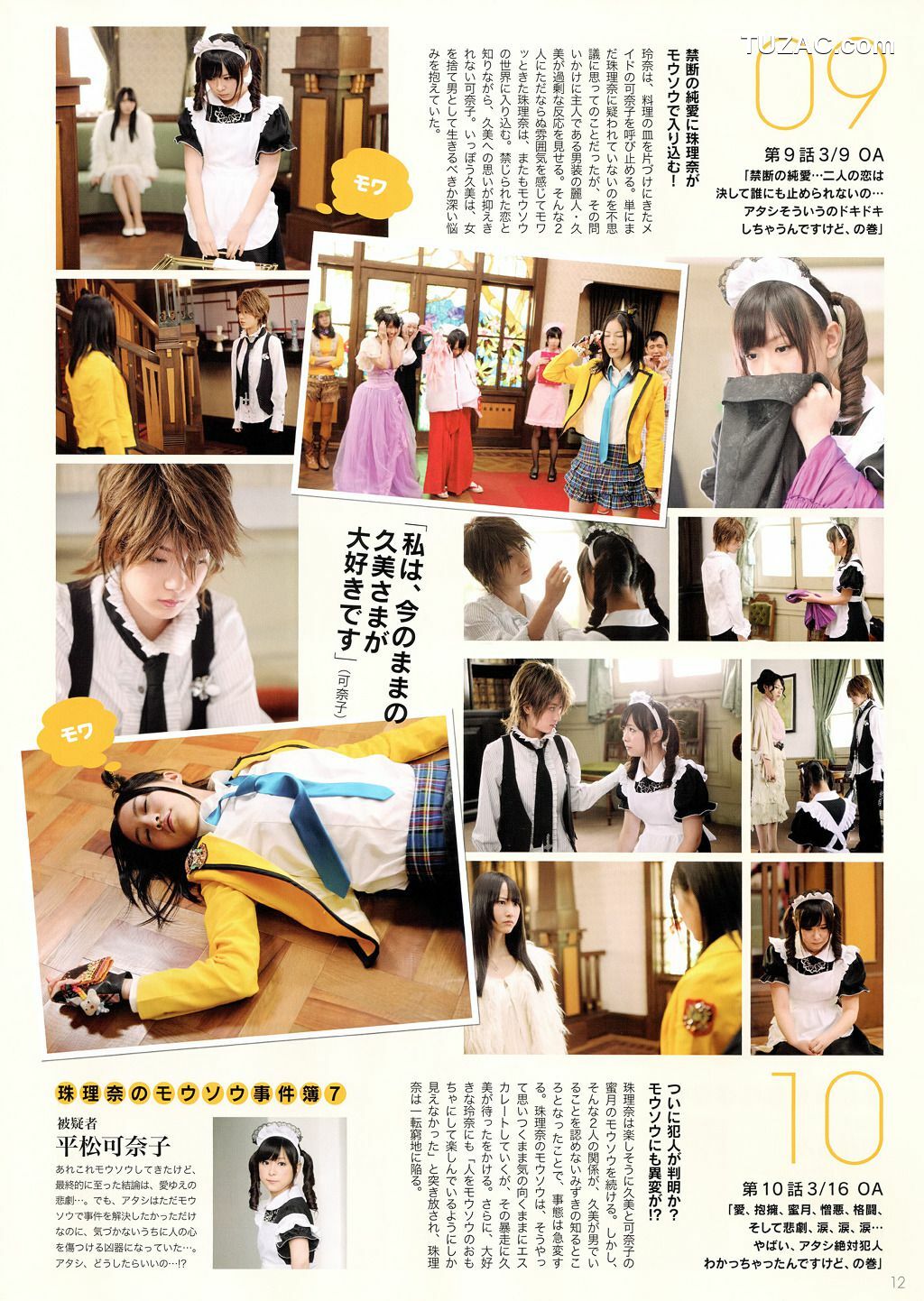 PB写真集_SKE48《モウソウ刑事！》 写真集[116P]