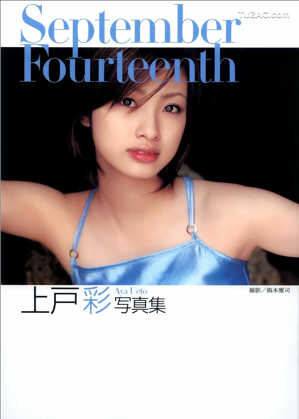 PB写真集_上户彩《September Fourteenth》 [68P]