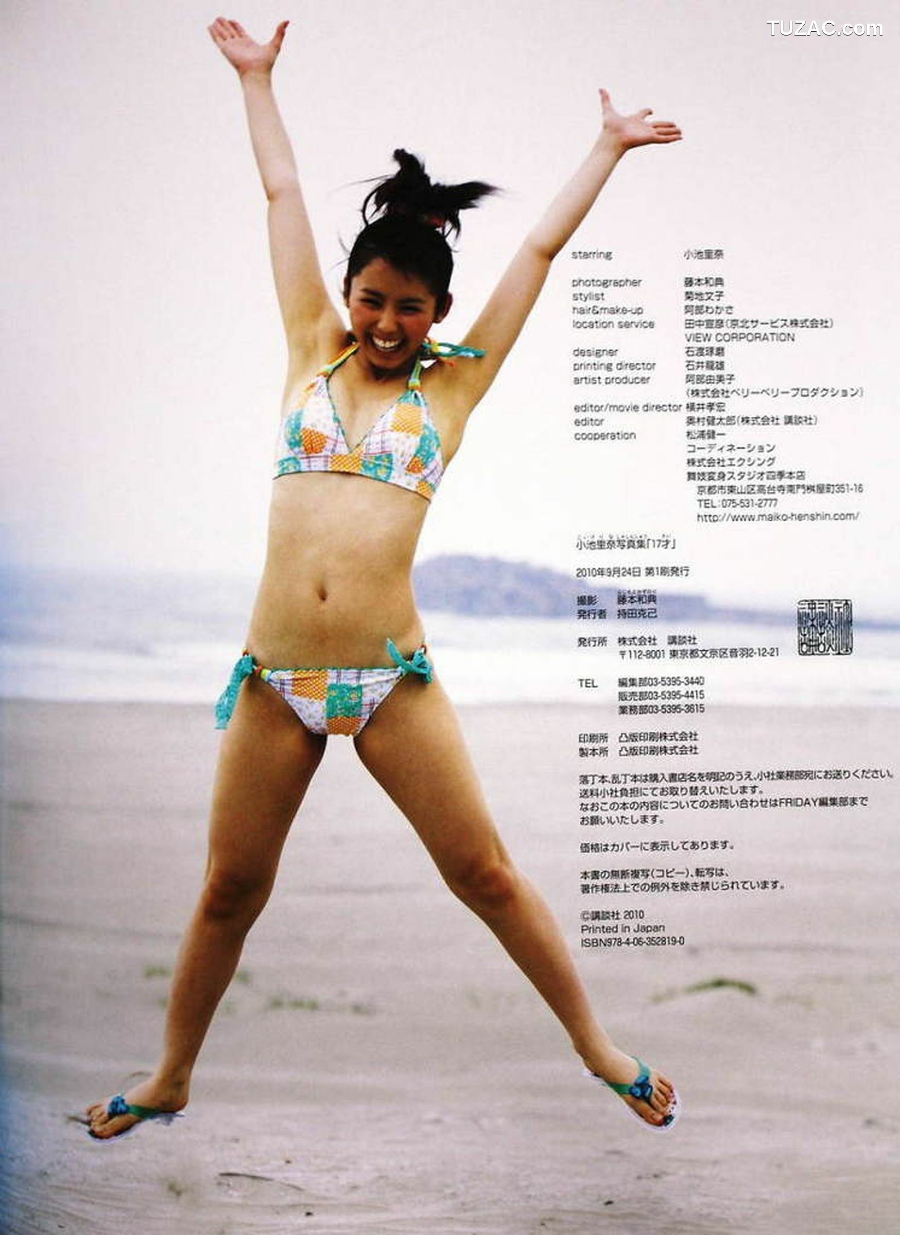 PB写真集_小池里奈 《17歲》 [58P]