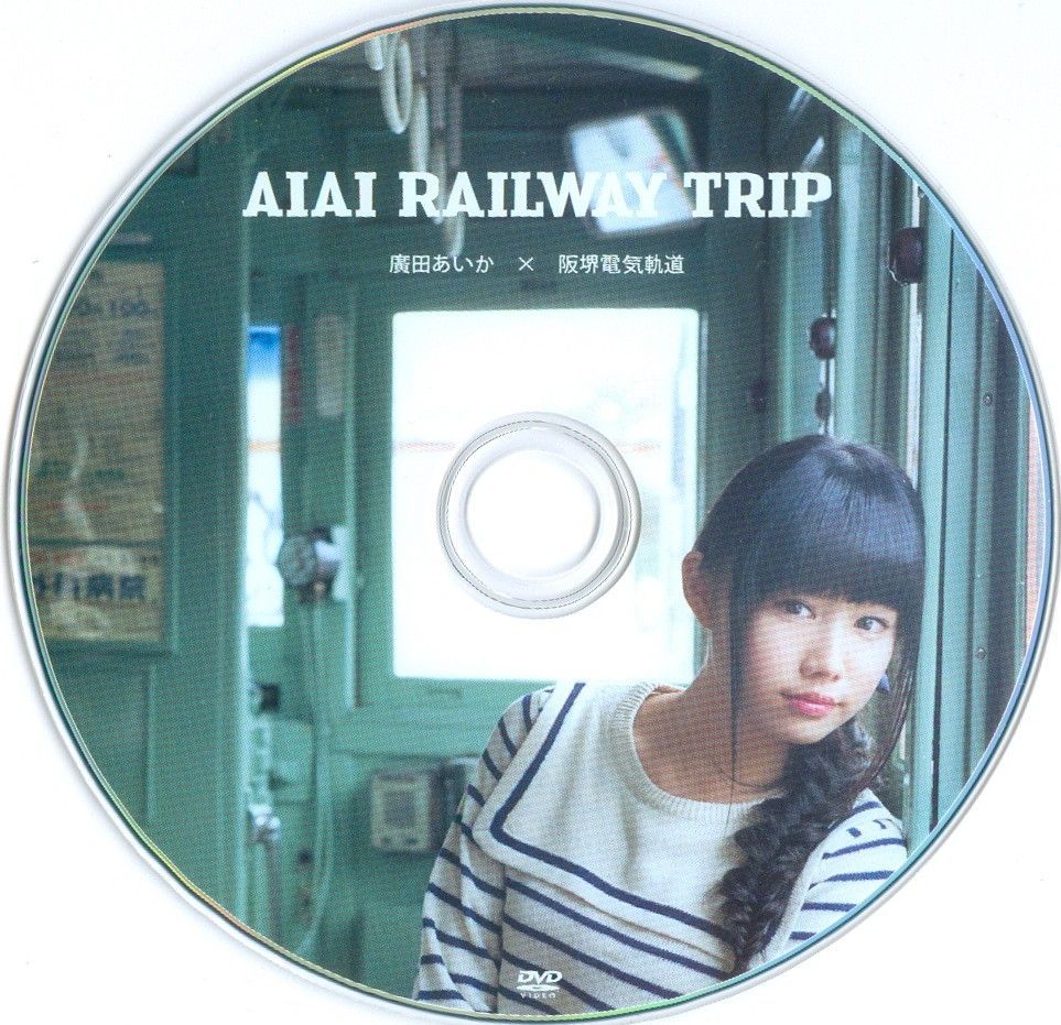 PB写真集_广田爱花/廣田あいか 《AIAI RAILWAY TRIP》写真DVDブック [35P]