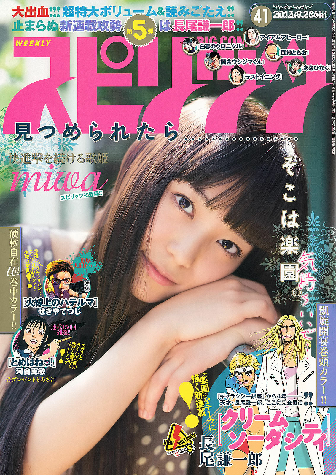 Weekly Big Comic Spirits杂志写真_ Miwa 2013年No.41 写真杂志[6P]