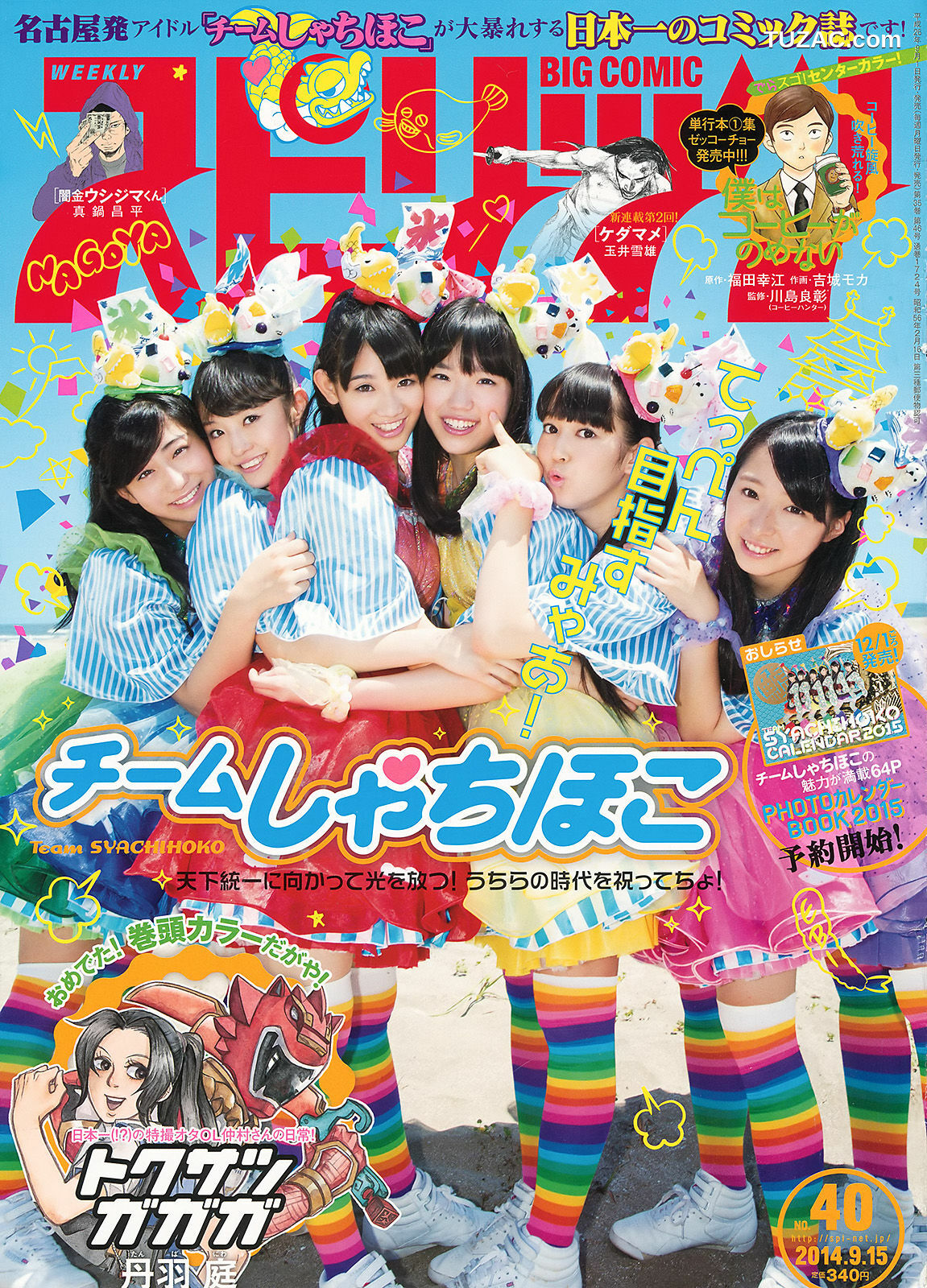 Weekly Big Comic Spirits杂志写真_ チームしゃちほこ 2014年No.40 写真杂志[8P]