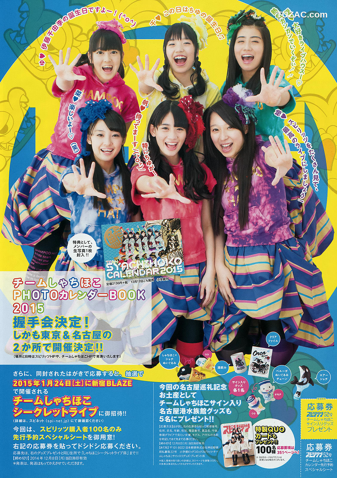 Weekly Big Comic Spirits杂志写真_ チームしゃちほこ 2014年No.52 写真杂志[7P]