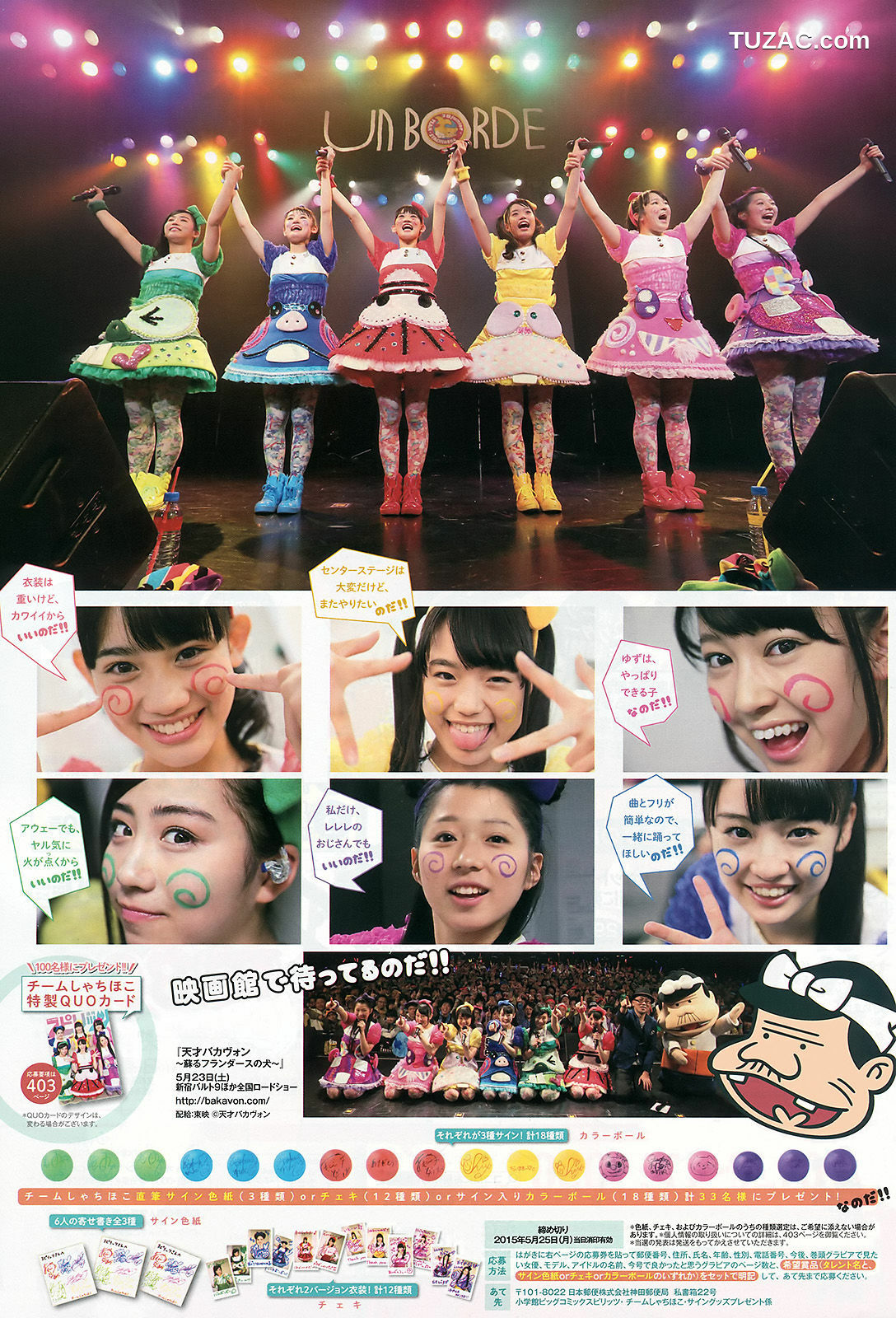 Weekly Big Comic Spirits杂志写真_ チームしゃちほこ 2015年No.24 写真杂志[7P]