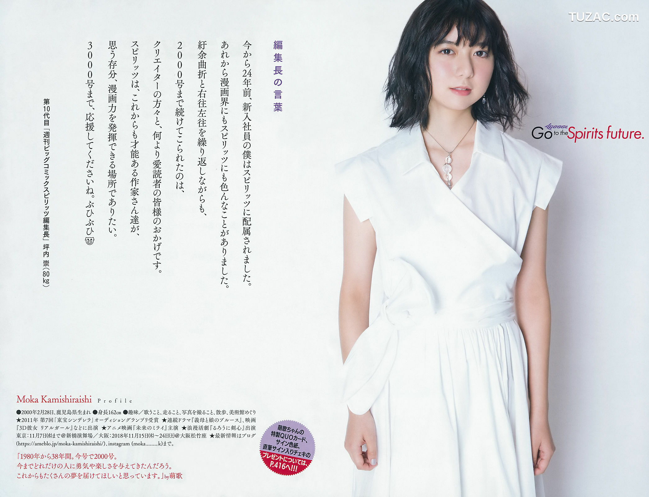 Weekly Big Comic Spirits杂志写真_ 上白石萌歌 Moka Kamishiraishi 2018年No.48 写真杂志[10P]