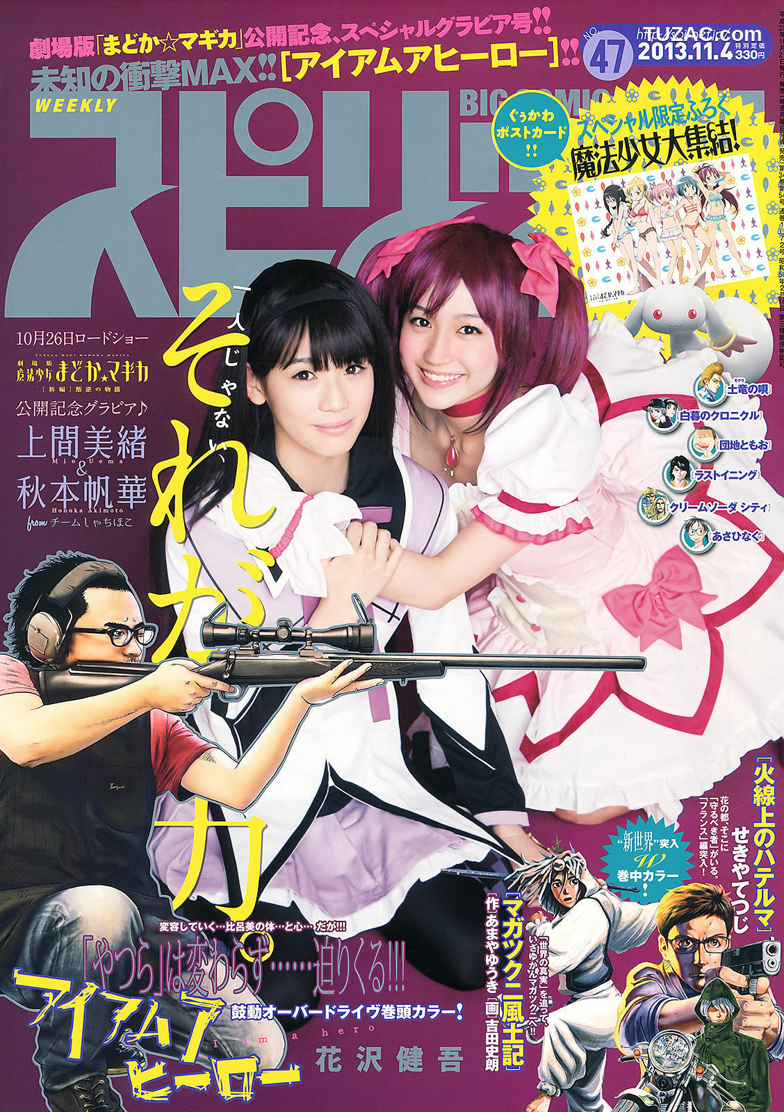 Weekly Big Comic Spirits杂志写真_ 上間美緒 秋本帆華 2013年No.47 写真杂志[7P]