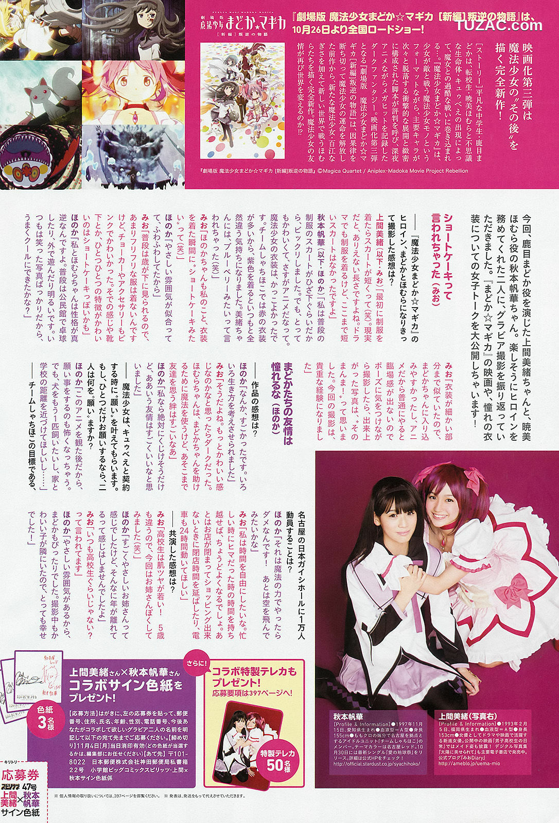 Weekly Big Comic Spirits杂志写真_ 上間美緒 秋本帆華 2013年No.47 写真杂志[7P]