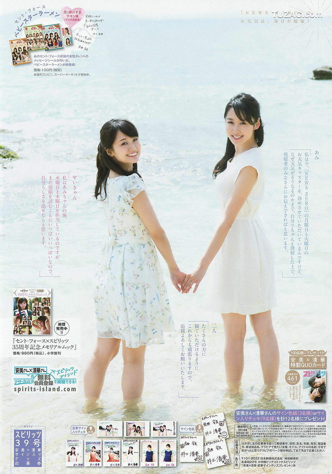 Weekly Big Comic Spirits杂志写真_ 井上清華 吉原安美 2016年No.39 写真杂志[6P]