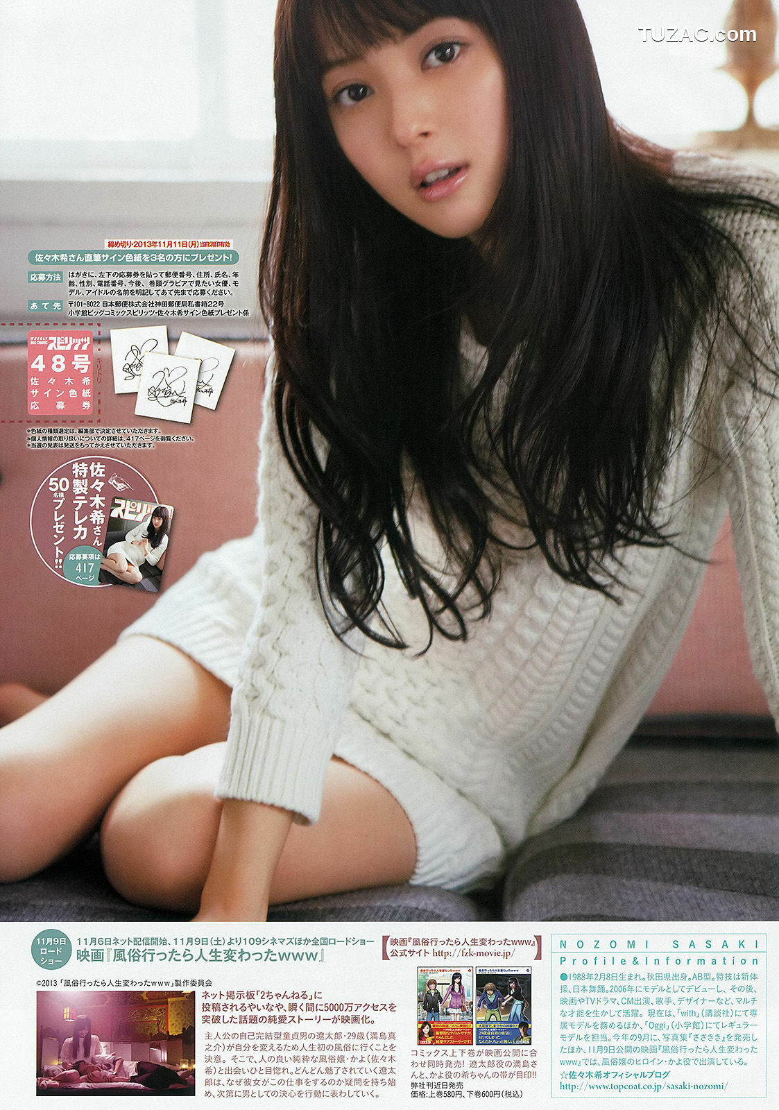 Weekly Big Comic Spirits杂志写真_ 佐々木希 2013年No.48 写真杂志[8P]