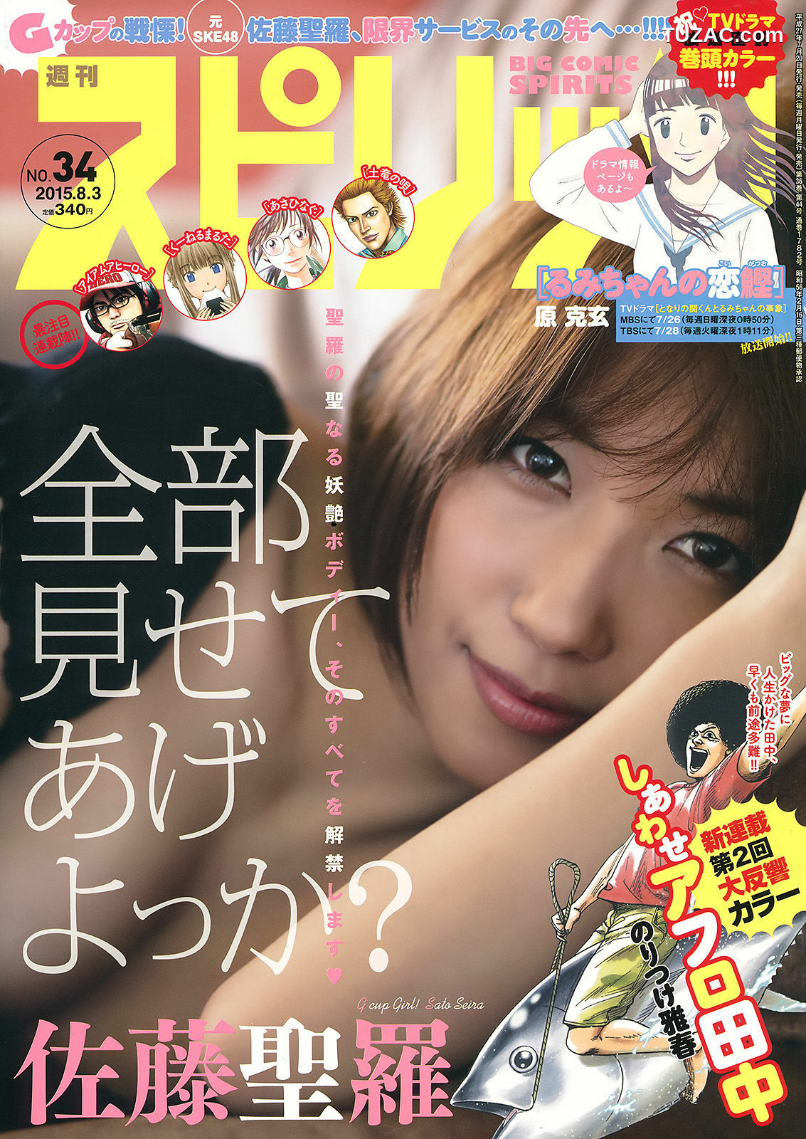 Weekly Big Comic Spirits杂志写真_ 佐藤聖羅 2015年No.34 写真杂志[11P]