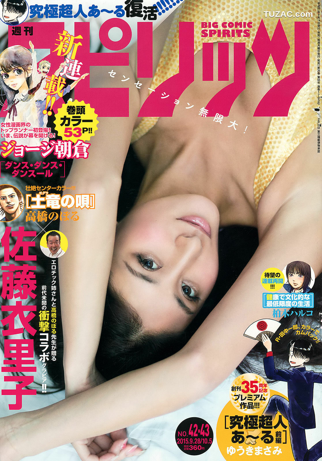 Weekly Big Comic Spirits杂志写真_ 佐藤衣里子 2015年No.42-43 写真杂志[9P]