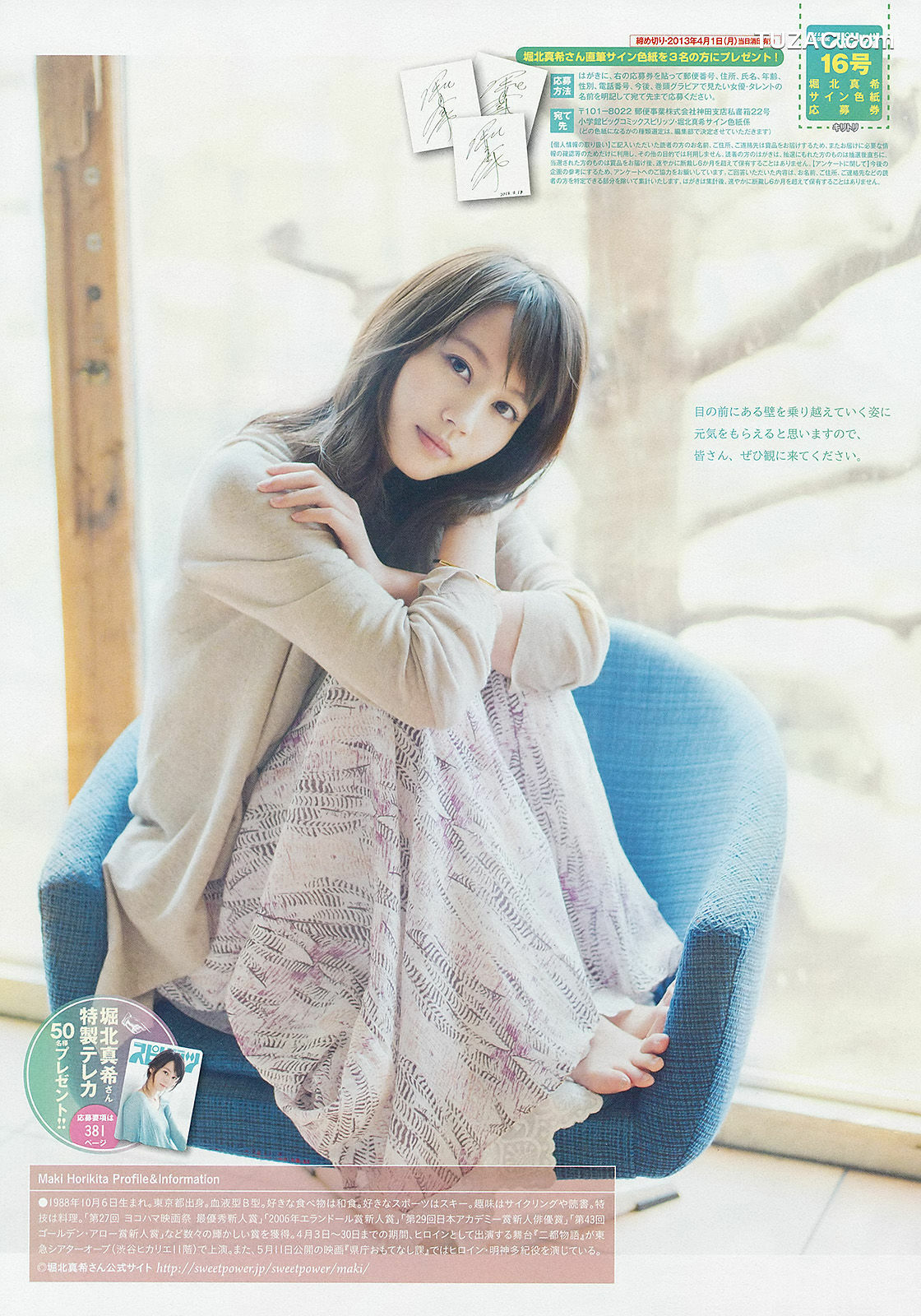 Weekly Big Comic Spirits杂志写真_ 堀北真希 2013年No.16 写真杂志[6P]