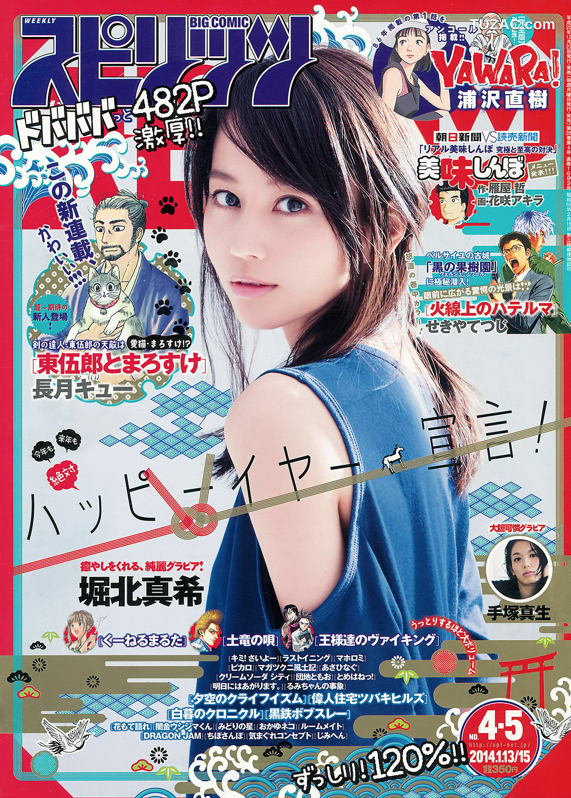 Weekly Big Comic Spirits杂志写真_ 堀北真希 2014年No.04-05 写真杂志[6P]