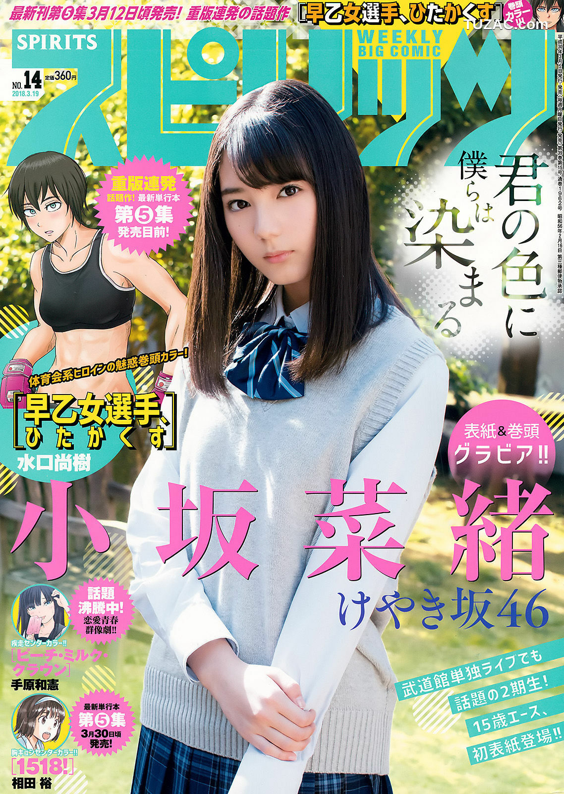 Weekly Big Comic Spirits杂志写真_ 小坂菜緒 Nao Kosaka 2018年No.14 写真杂志[8P]