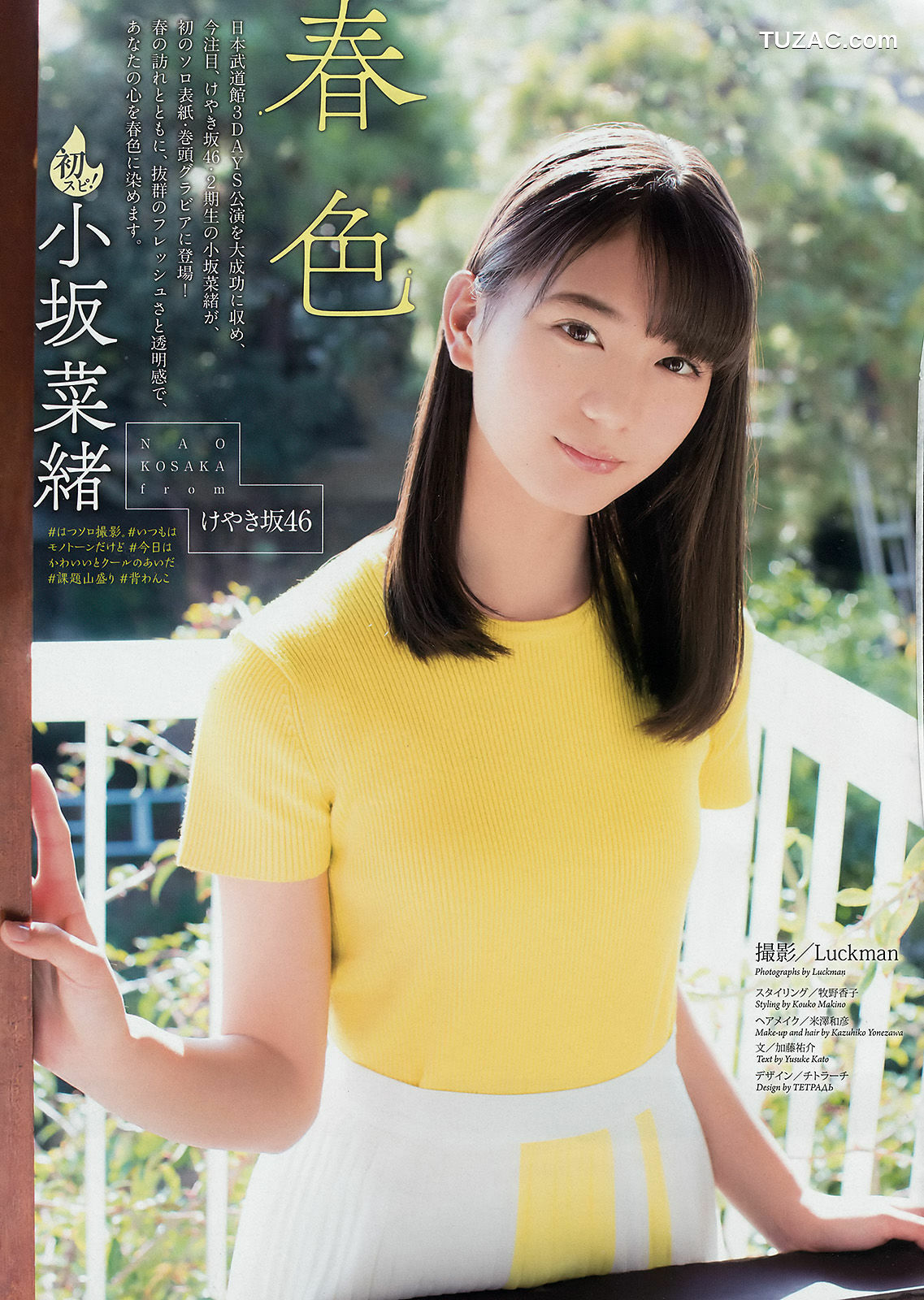 Weekly Big Comic Spirits杂志写真_ 小坂菜緒 Nao Kosaka 2018年No.14 写真杂志[8P]