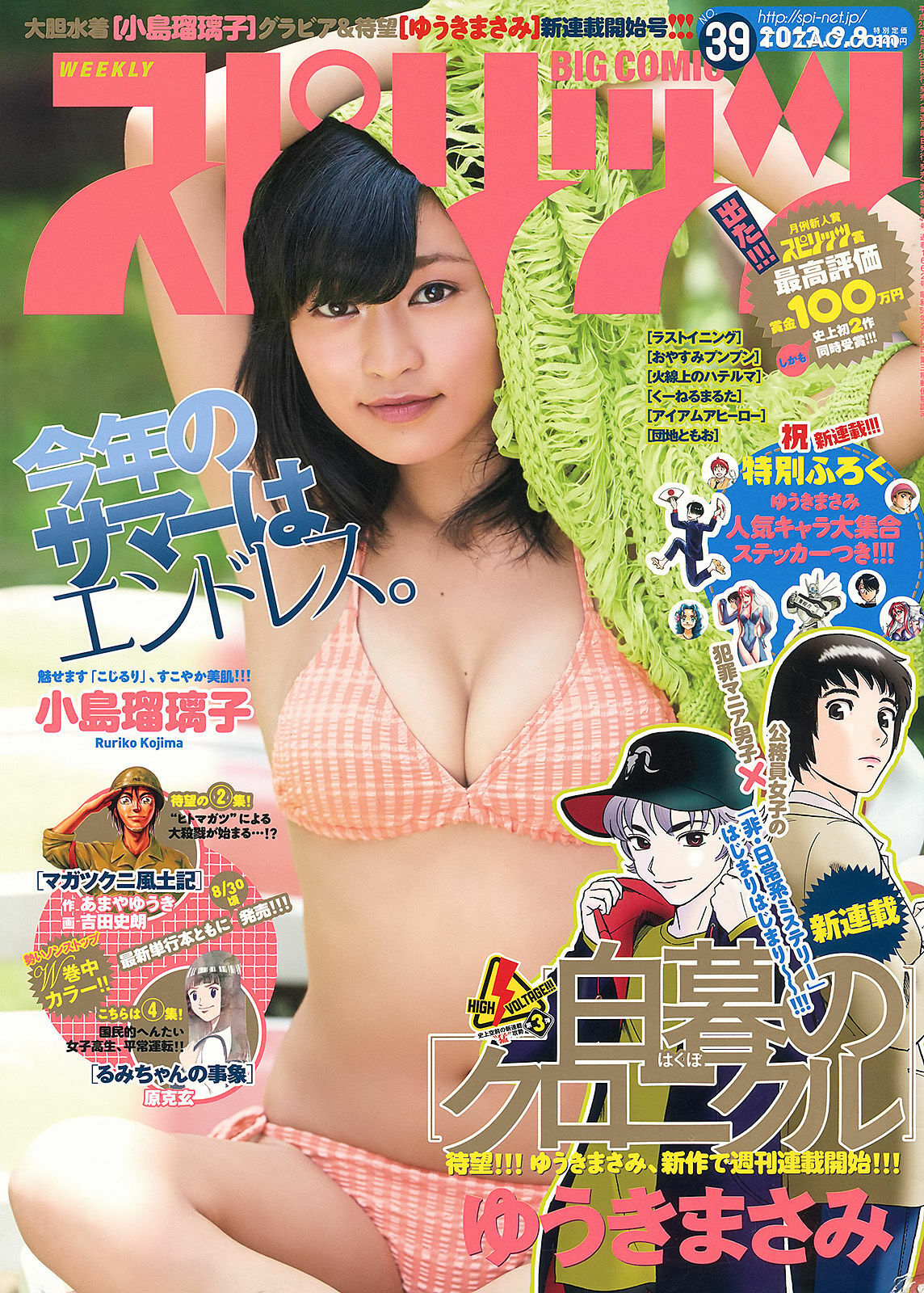 Weekly Big Comic Spirits杂志写真_ 小島瑠璃子 2013年No.39 写真杂志[7P]