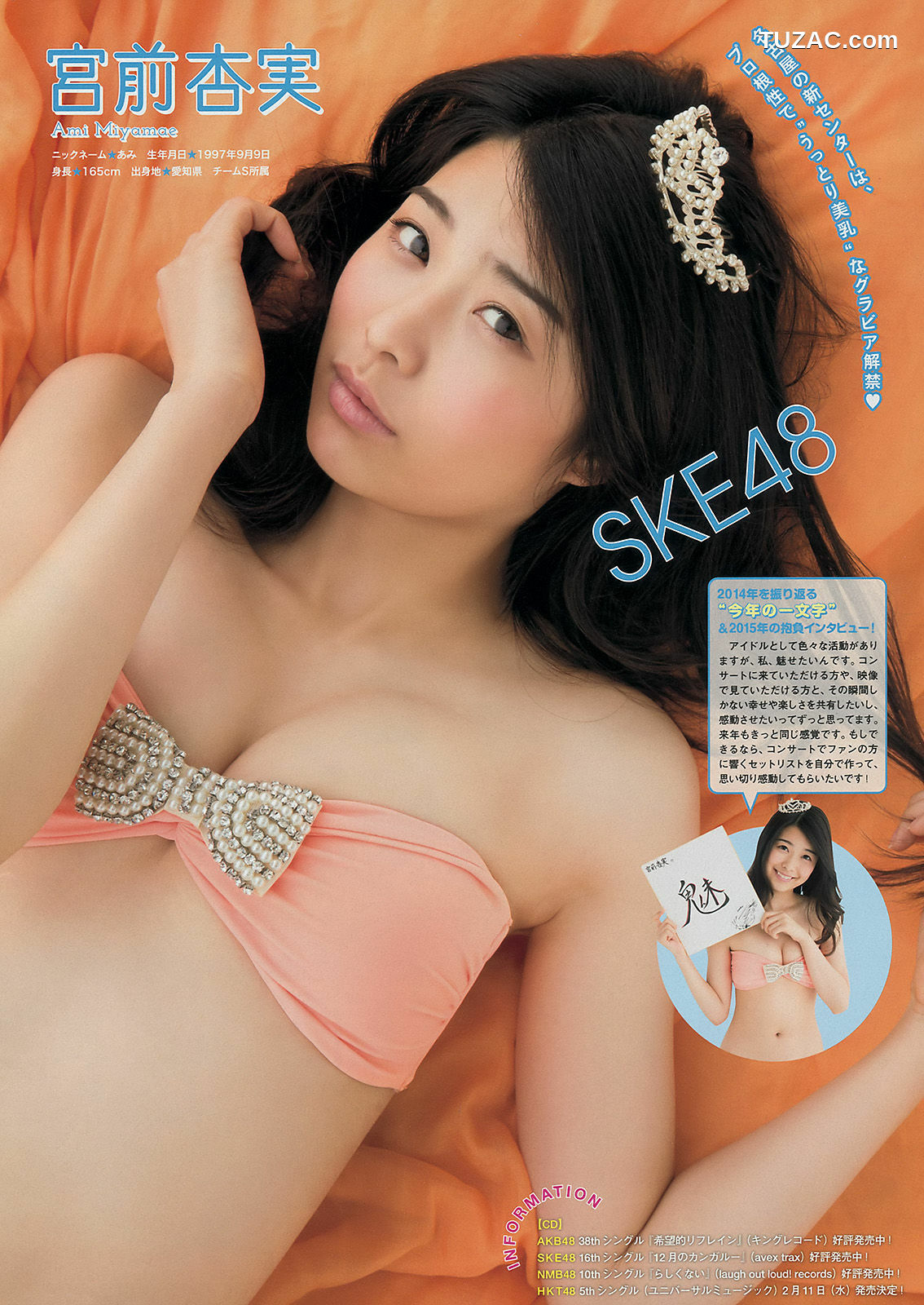 Weekly Big Comic Spirits杂志写真_ 小嶋陽菜 2015年No.04-05 写真杂志[11P]