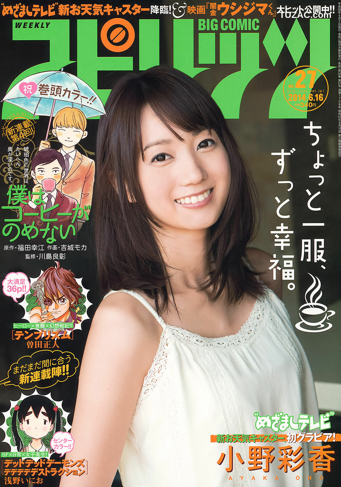 Weekly Big Comic Spirits杂志写真_ 小野彩香 2014年No.27 写真杂志[6P]