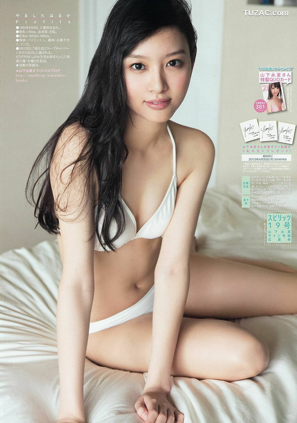 Weekly Big Comic Spirits杂志写真_ 山下永夏 2015年No.19 写真杂志[7P]