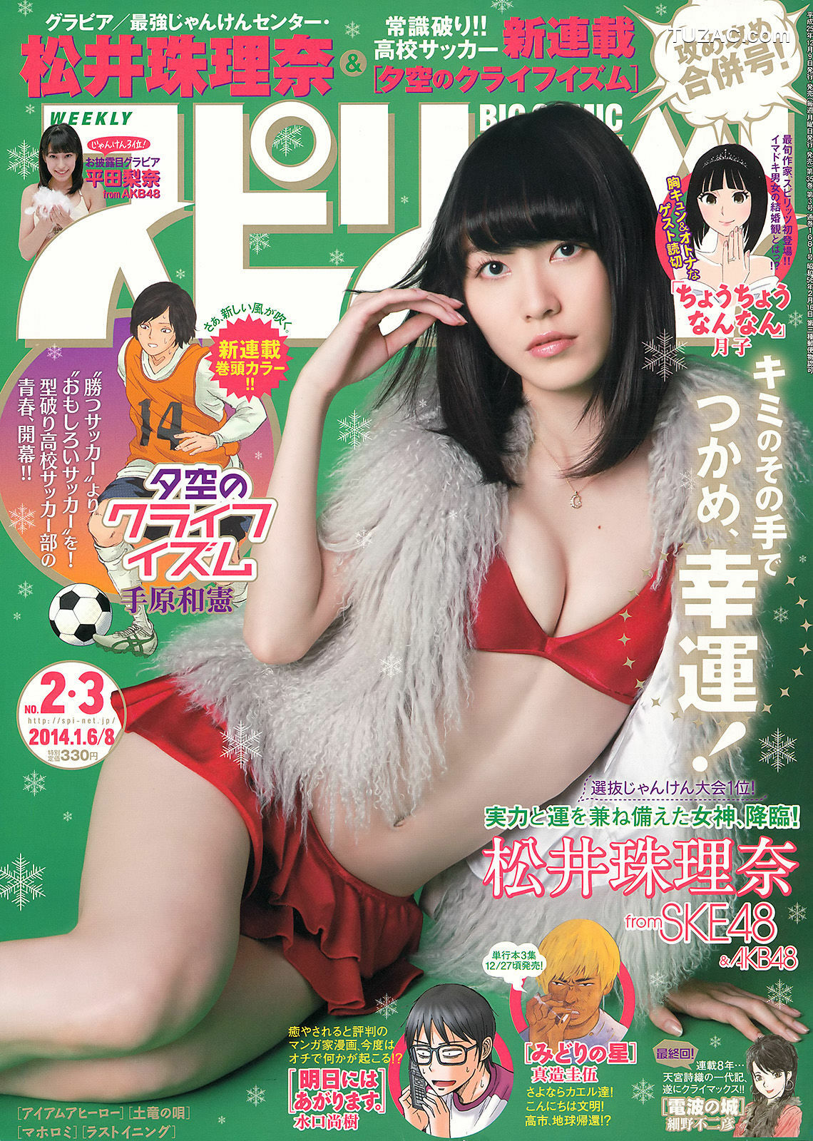 Weekly Big Comic Spirits杂志写真_ 松井珠理奈 2014年No.02-03 写真杂志[8P]