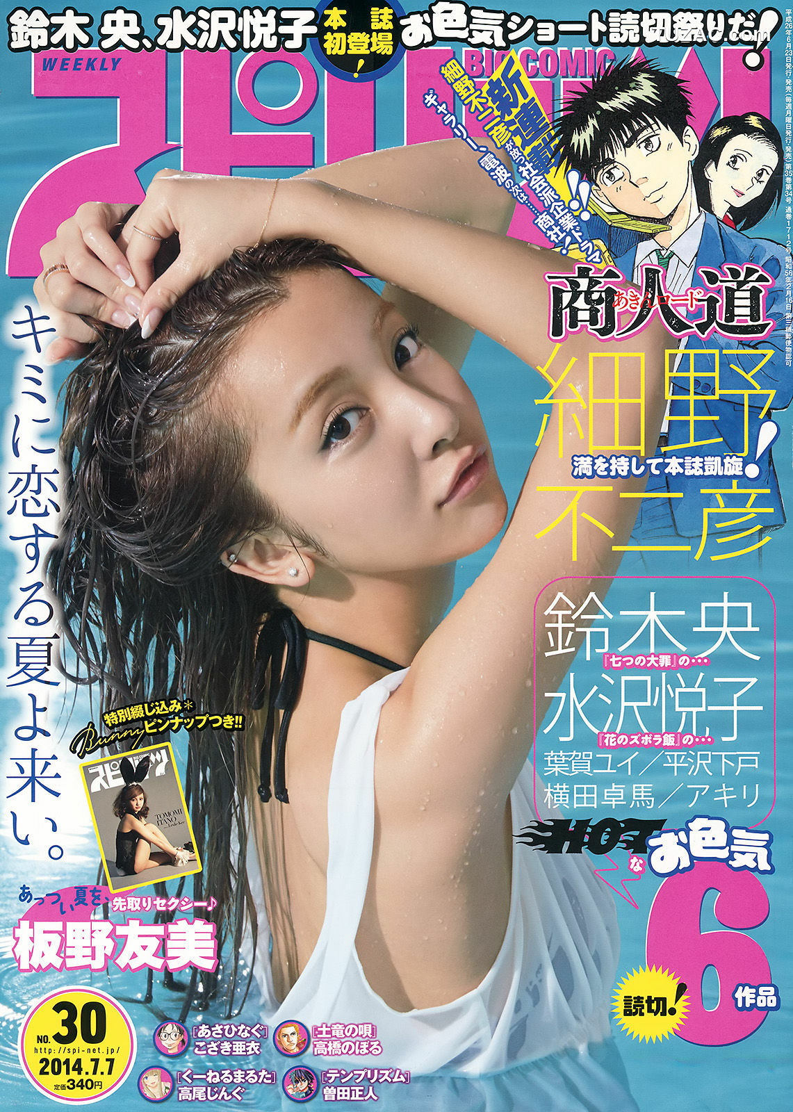 Weekly Big Comic Spirits杂志写真_ 板野友美 2014年No.30 写真杂志[9P]