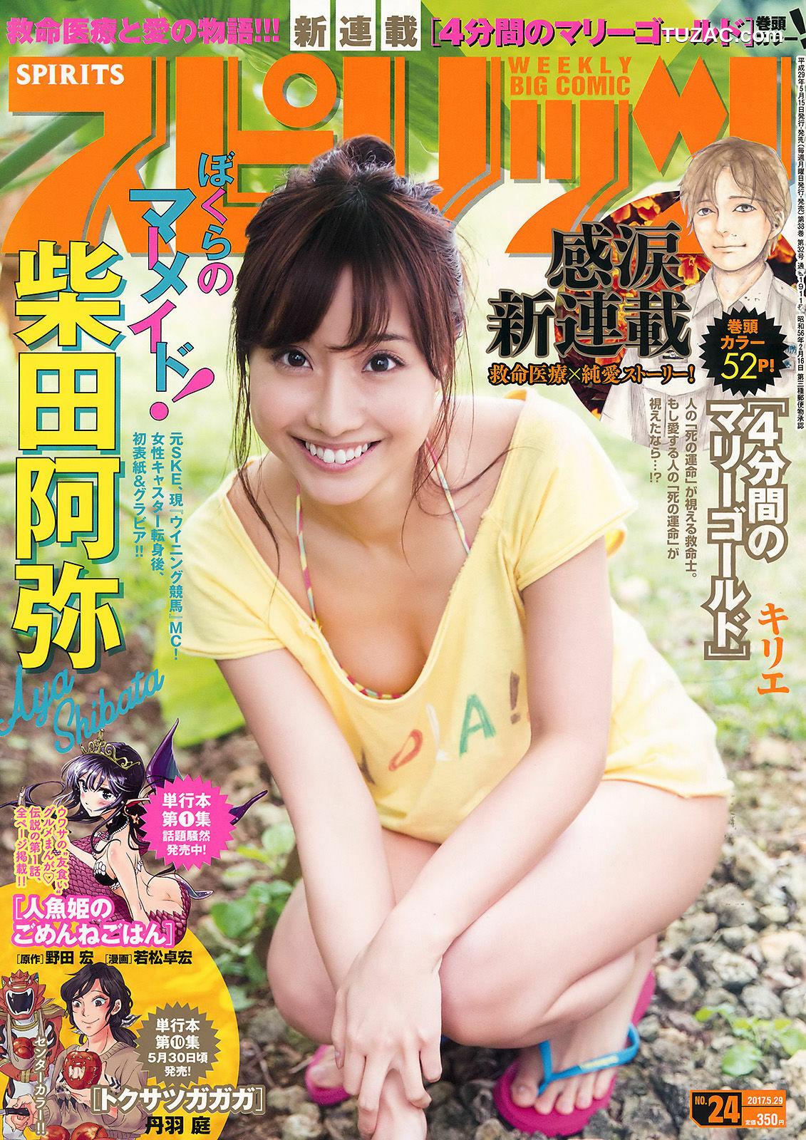 Weekly Big Comic Spirits杂志写真_ 柴田阿弥 2017年No.24 写真杂志[7P]