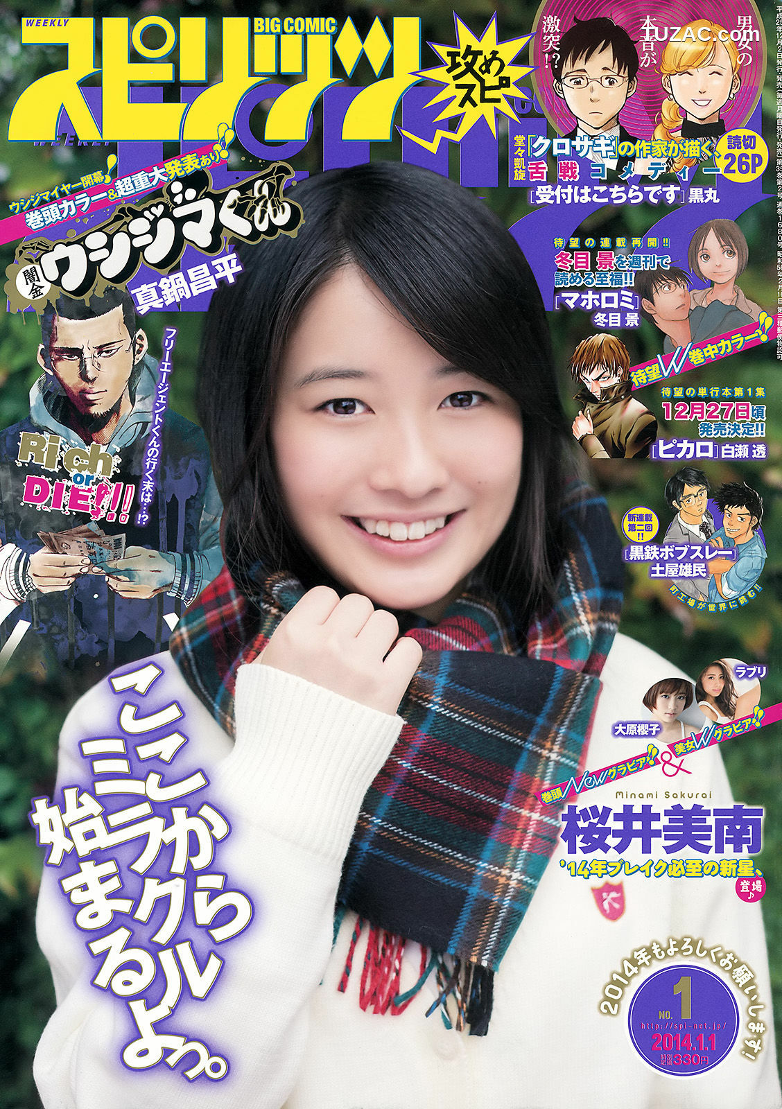 Weekly Big Comic Spirits杂志写真_ 桜井美南 大原櫻子 2014年No.01 写真杂志[10P]