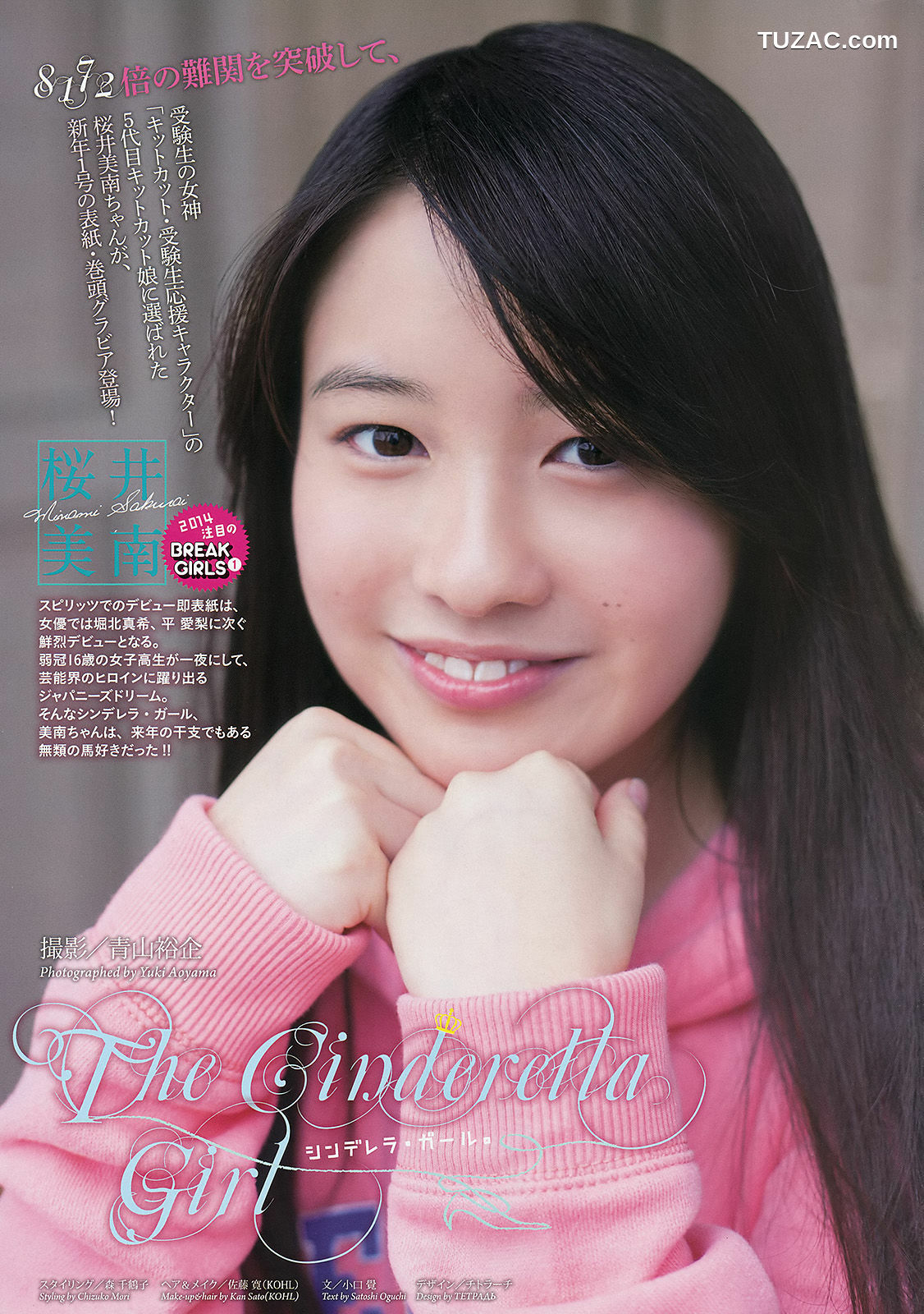 Weekly Big Comic Spirits杂志写真_ 桜井美南 大原櫻子 2014年No.01 写真杂志[10P]