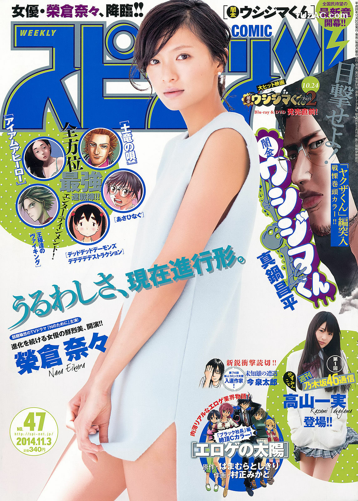 Weekly Big Comic Spirits杂志写真_ 榮倉奈々 2014年No.47 写真杂志[9P]